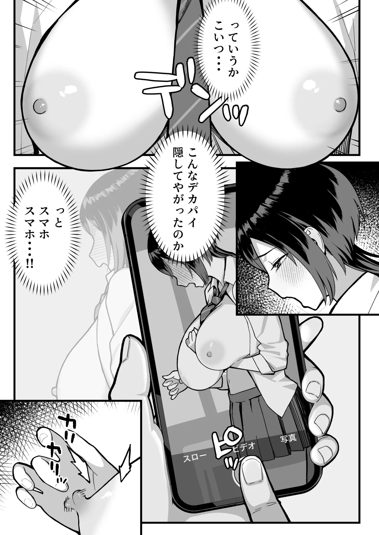陰キャな俺だけが知っている生徒会長の裏側。 〜隠れ巨乳の先輩が快楽に屈服して堕ちるまで〜 - page20