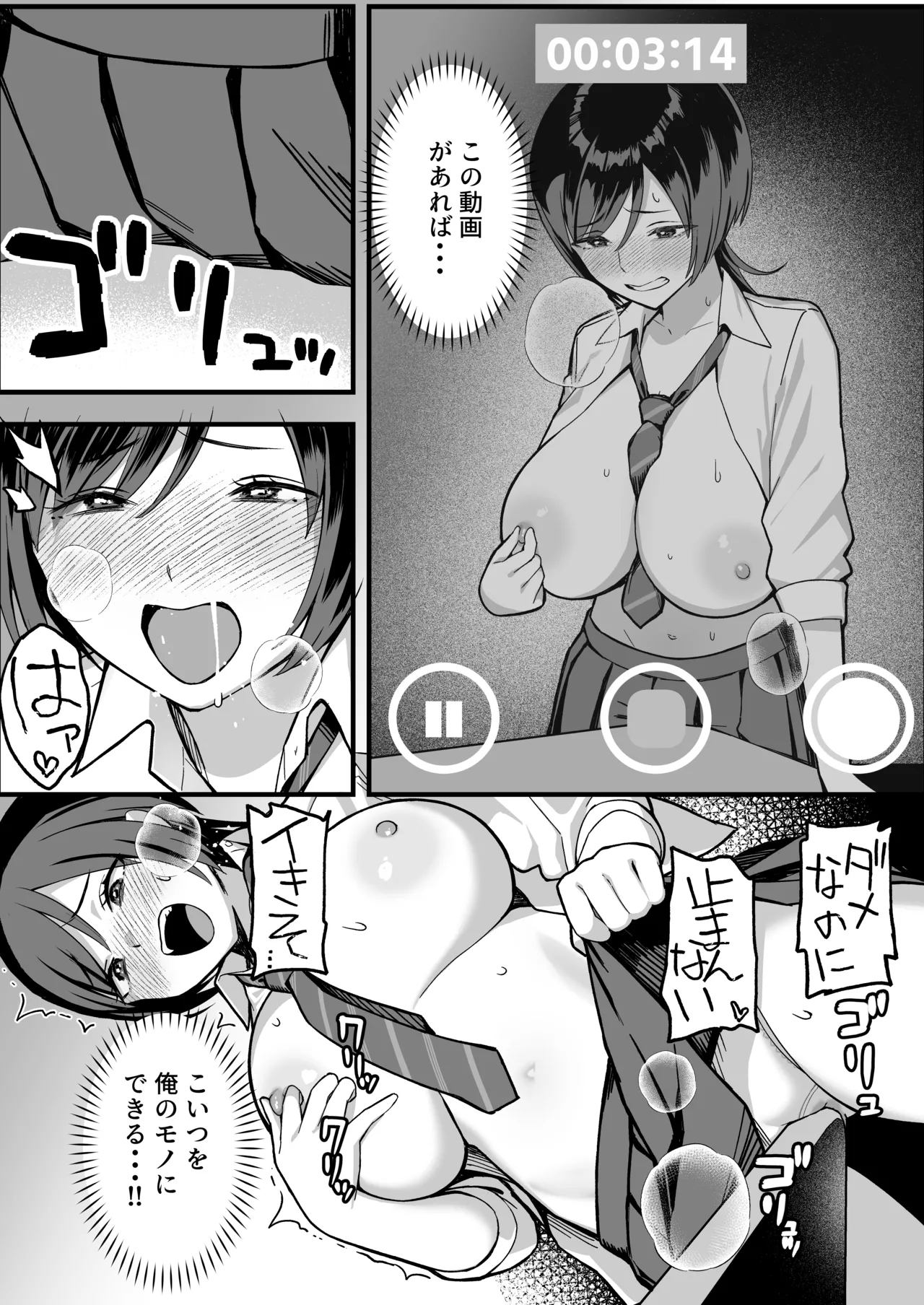 陰キャな俺だけが知っている生徒会長の裏側。 〜隠れ巨乳の先輩が快楽に屈服して堕ちるまで〜 - page21