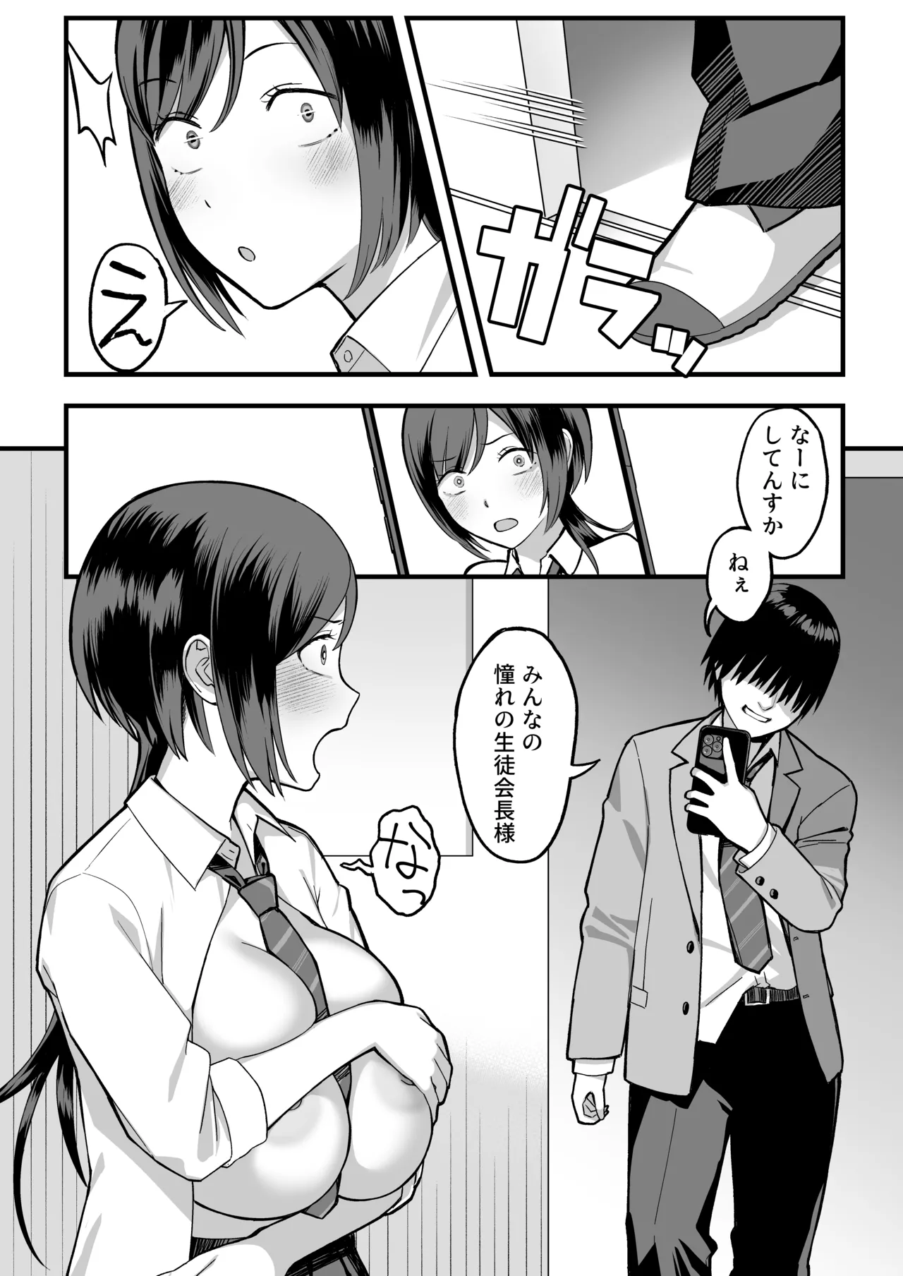 陰キャな俺だけが知っている生徒会長の裏側。 〜隠れ巨乳の先輩が快楽に屈服して堕ちるまで〜 - page22