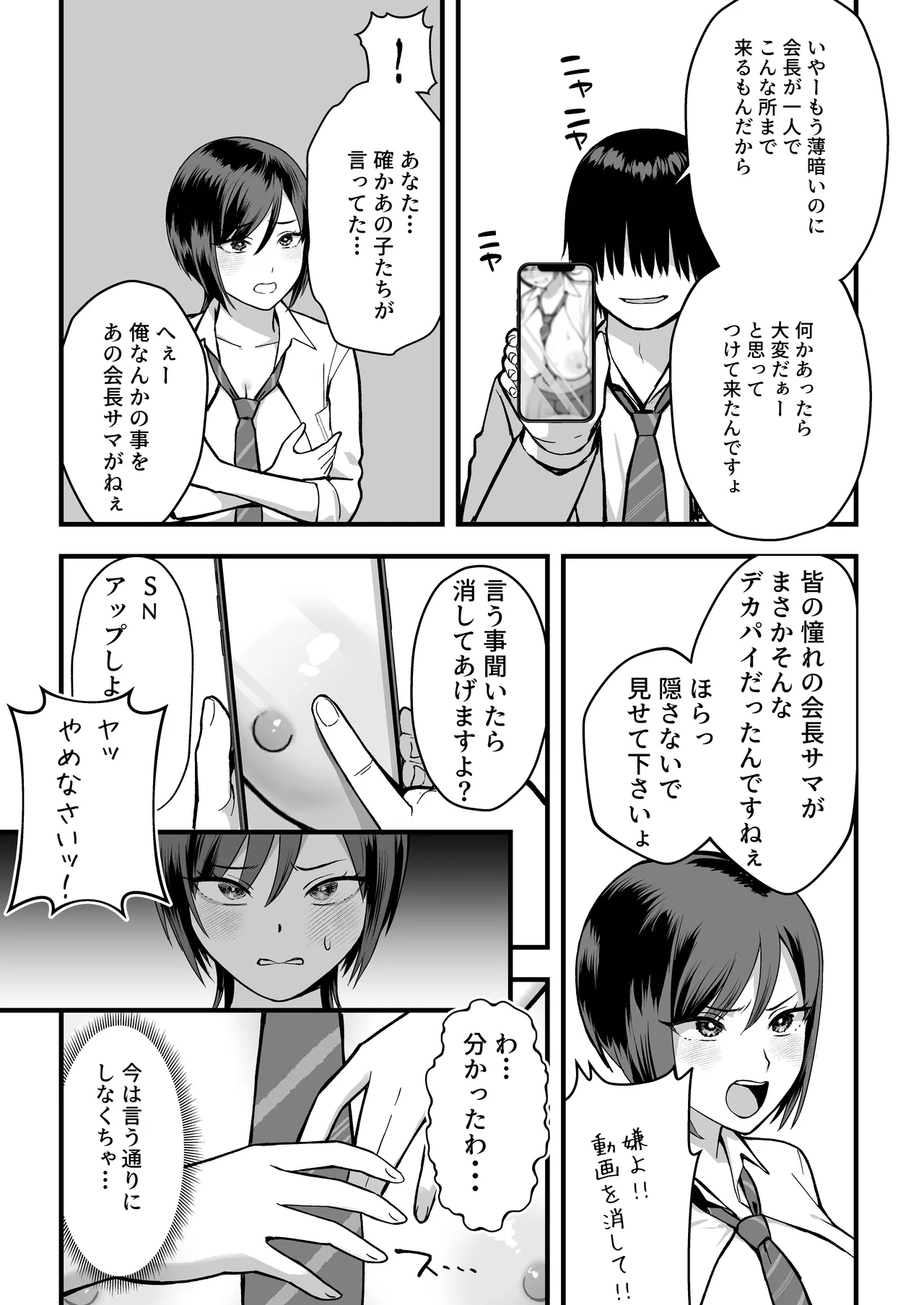 陰キャな俺だけが知っている生徒会長の裏側。 〜隠れ巨乳の先輩が快楽に屈服して堕ちるまで〜 - page23
