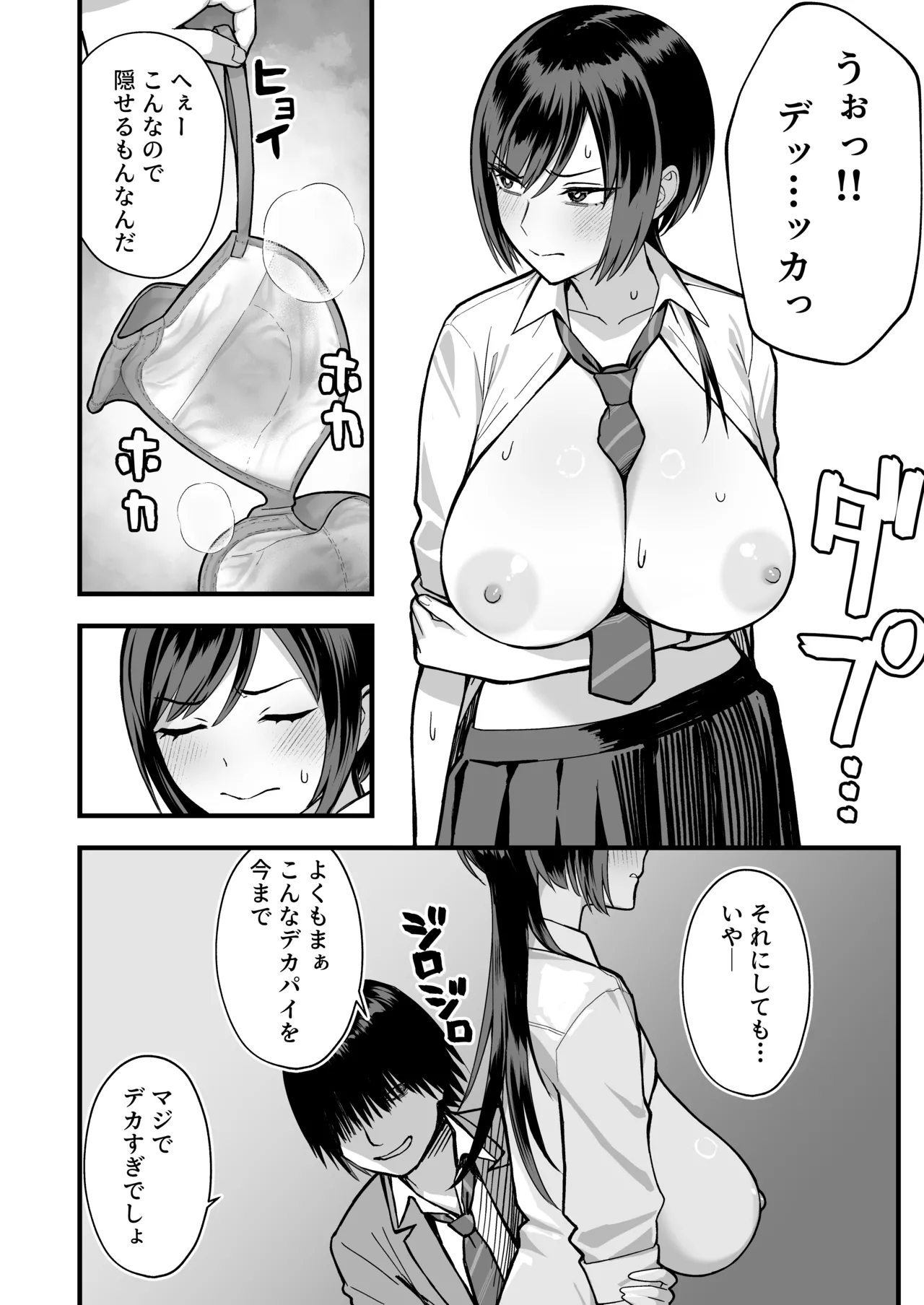 陰キャな俺だけが知っている生徒会長の裏側。 〜隠れ巨乳の先輩が快楽に屈服して堕ちるまで〜 - page24