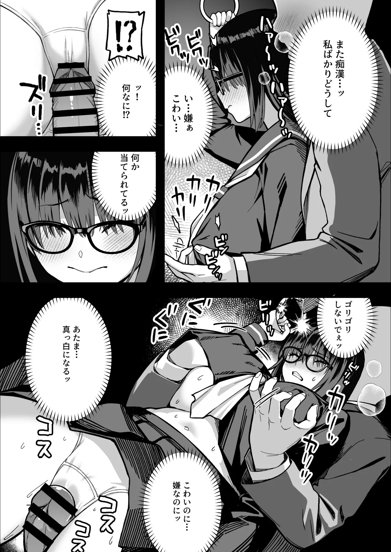 陰キャな俺だけが知っている生徒会長の裏側。 〜隠れ巨乳の先輩が快楽に屈服して堕ちるまで〜 - page26