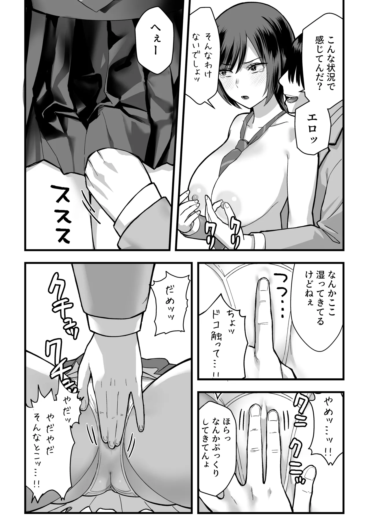 陰キャな俺だけが知っている生徒会長の裏側。 〜隠れ巨乳の先輩が快楽に屈服して堕ちるまで〜 - page29