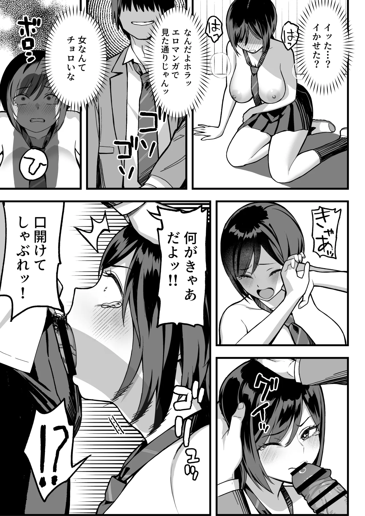 陰キャな俺だけが知っている生徒会長の裏側。 〜隠れ巨乳の先輩が快楽に屈服して堕ちるまで〜 - page31