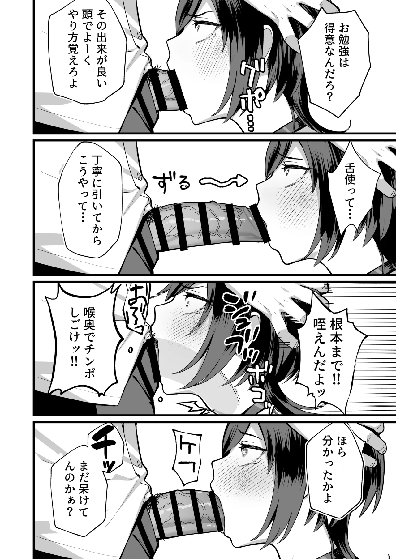 陰キャな俺だけが知っている生徒会長の裏側。 〜隠れ巨乳の先輩が快楽に屈服して堕ちるまで〜 - page32