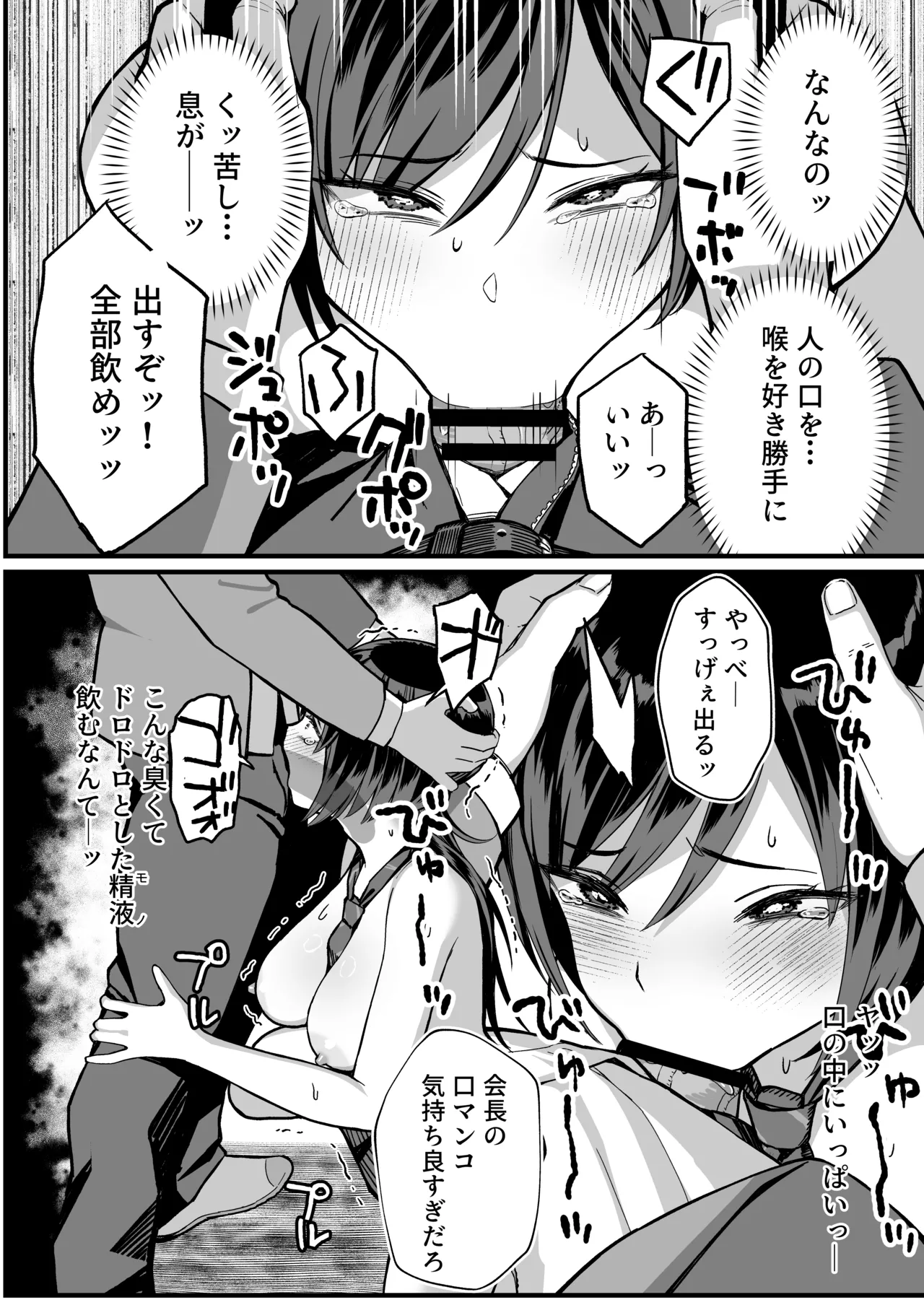 陰キャな俺だけが知っている生徒会長の裏側。 〜隠れ巨乳の先輩が快楽に屈服して堕ちるまで〜 - page33