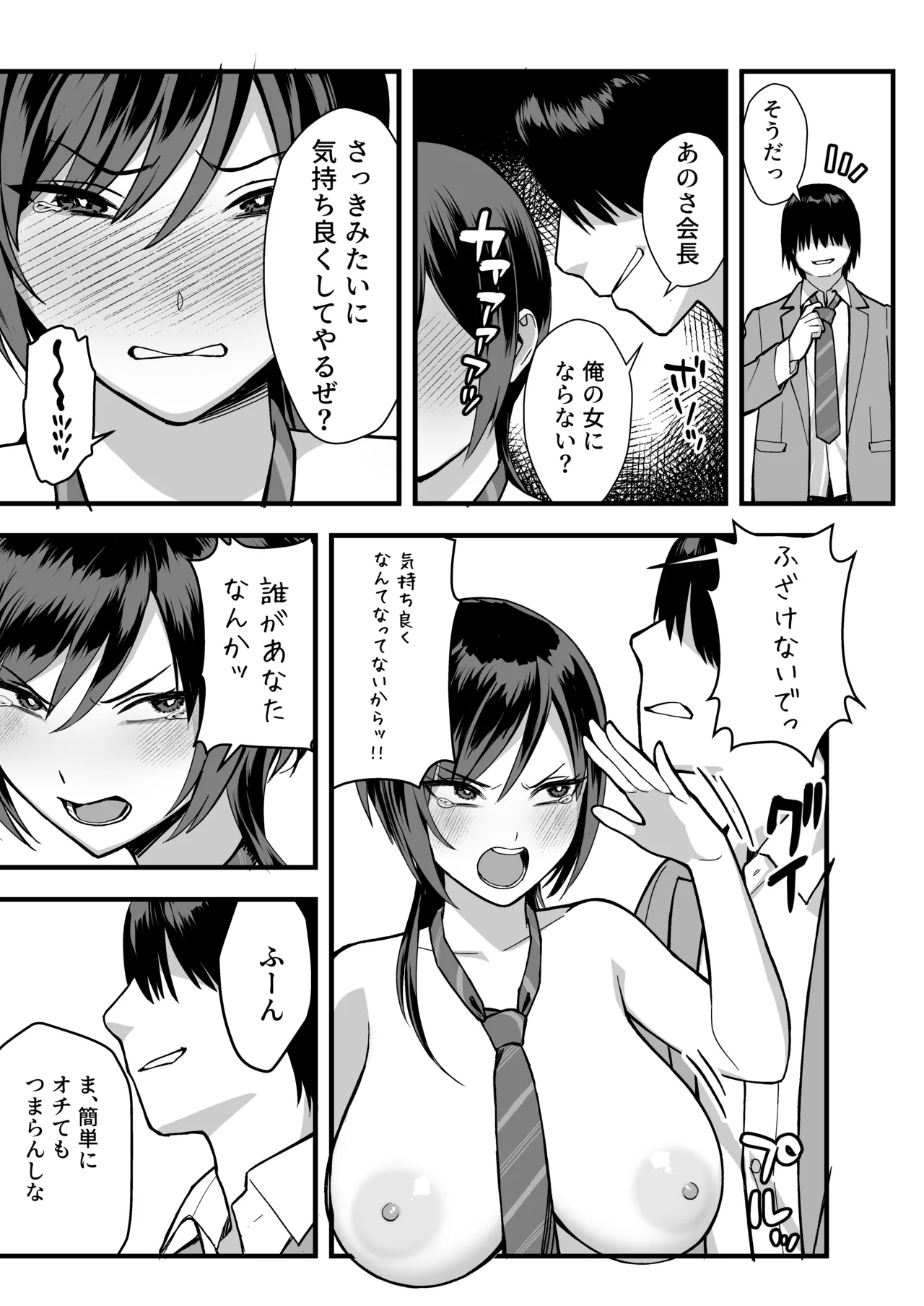 陰キャな俺だけが知っている生徒会長の裏側。 〜隠れ巨乳の先輩が快楽に屈服して堕ちるまで〜 - page35