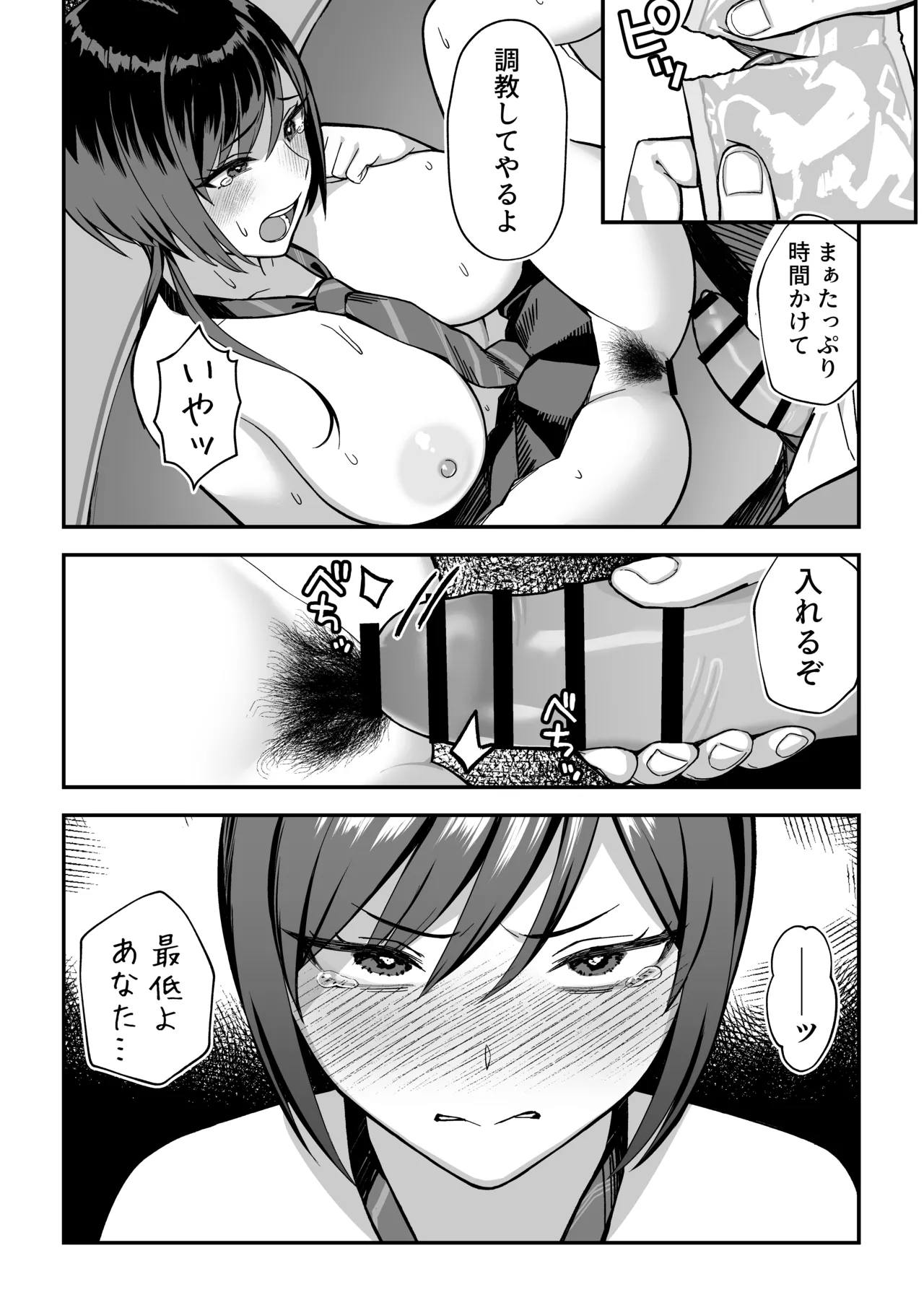 陰キャな俺だけが知っている生徒会長の裏側。 〜隠れ巨乳の先輩が快楽に屈服して堕ちるまで〜 - page36