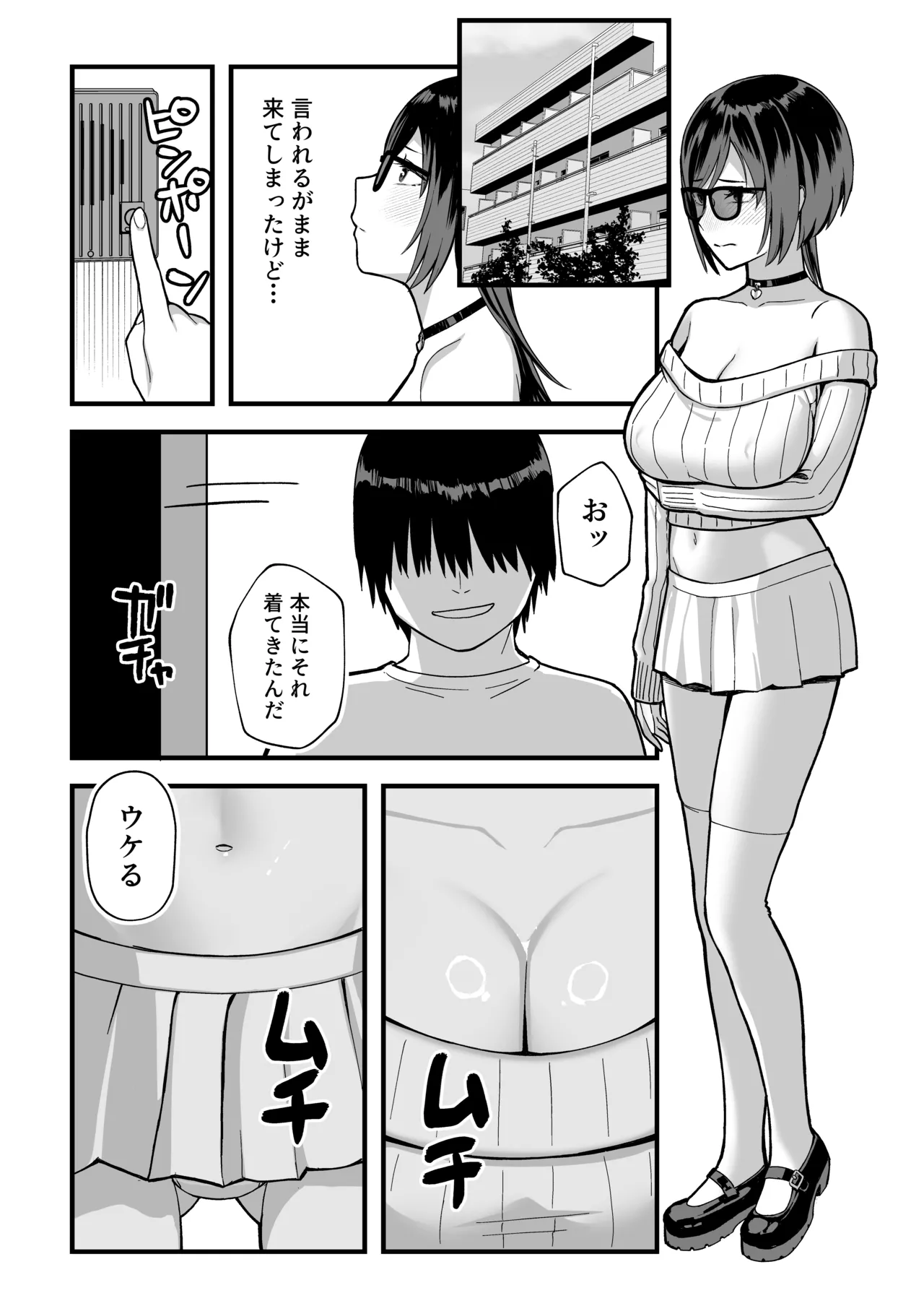 陰キャな俺だけが知っている生徒会長の裏側。 〜隠れ巨乳の先輩が快楽に屈服して堕ちるまで〜 - page44