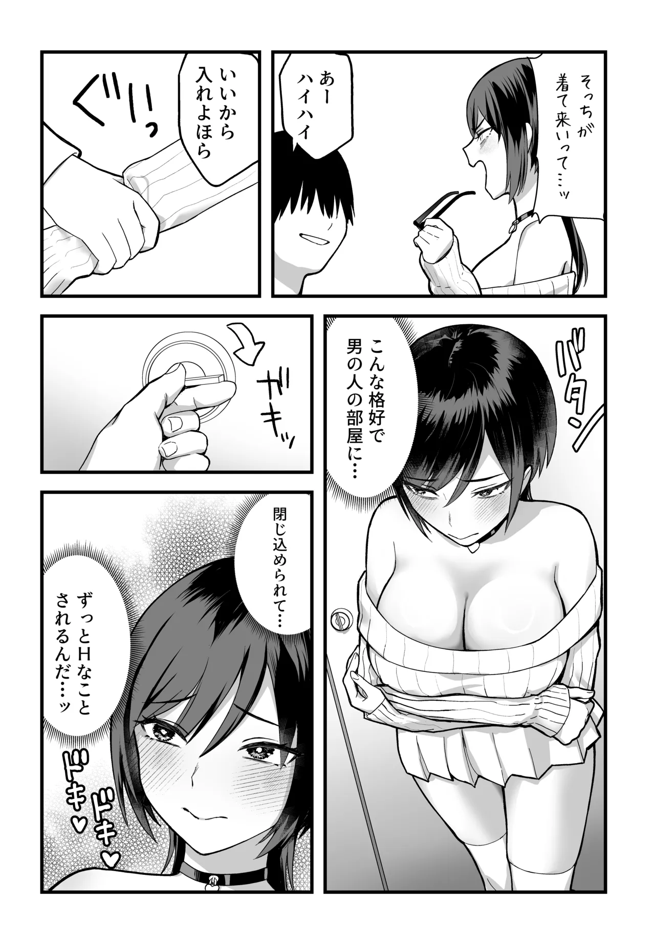 陰キャな俺だけが知っている生徒会長の裏側。 〜隠れ巨乳の先輩が快楽に屈服して堕ちるまで〜 - page45