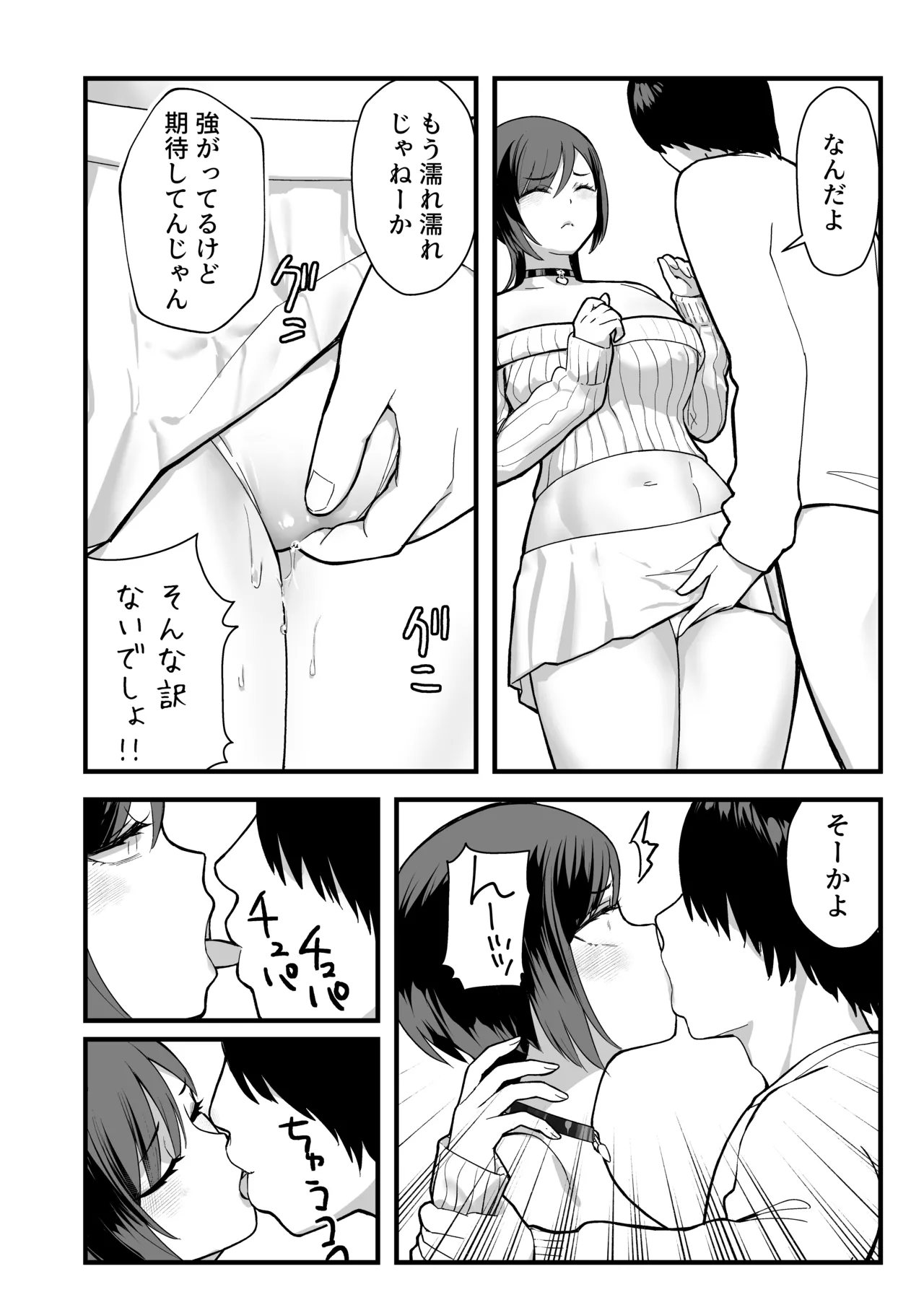 陰キャな俺だけが知っている生徒会長の裏側。 〜隠れ巨乳の先輩が快楽に屈服して堕ちるまで〜 - page46