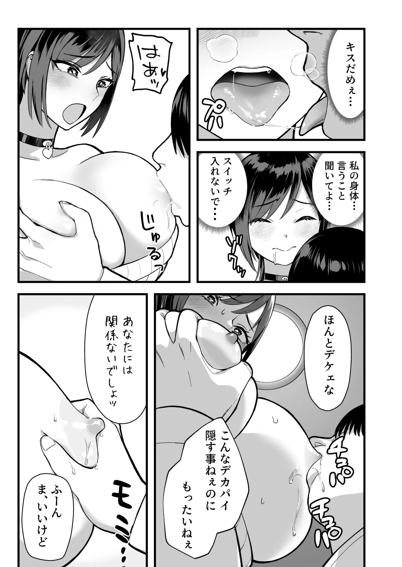 陰キャな俺だけが知っている生徒会長の裏側。 〜隠れ巨乳の先輩が快楽に屈服して堕ちるまで〜 - page47
