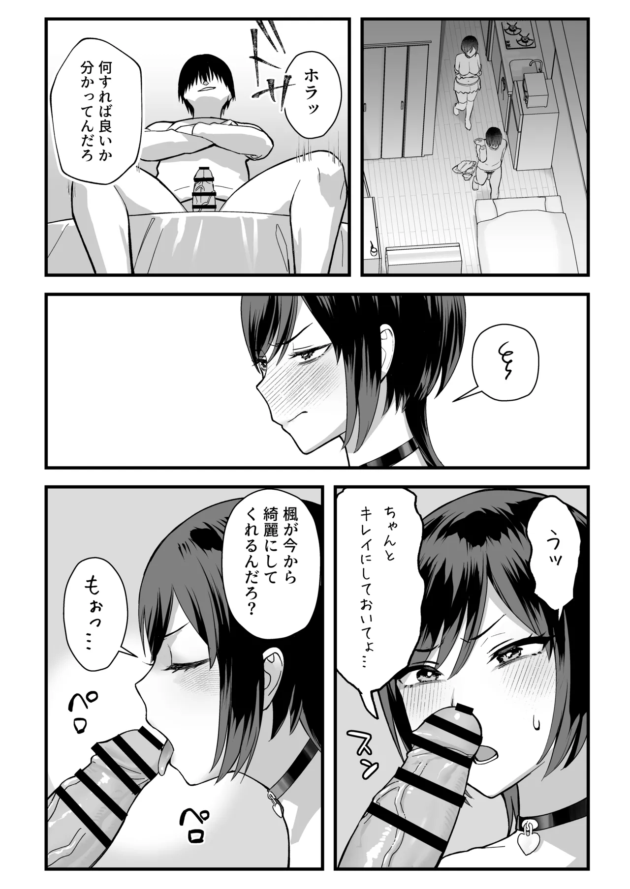 陰キャな俺だけが知っている生徒会長の裏側。 〜隠れ巨乳の先輩が快楽に屈服して堕ちるまで〜 - page48