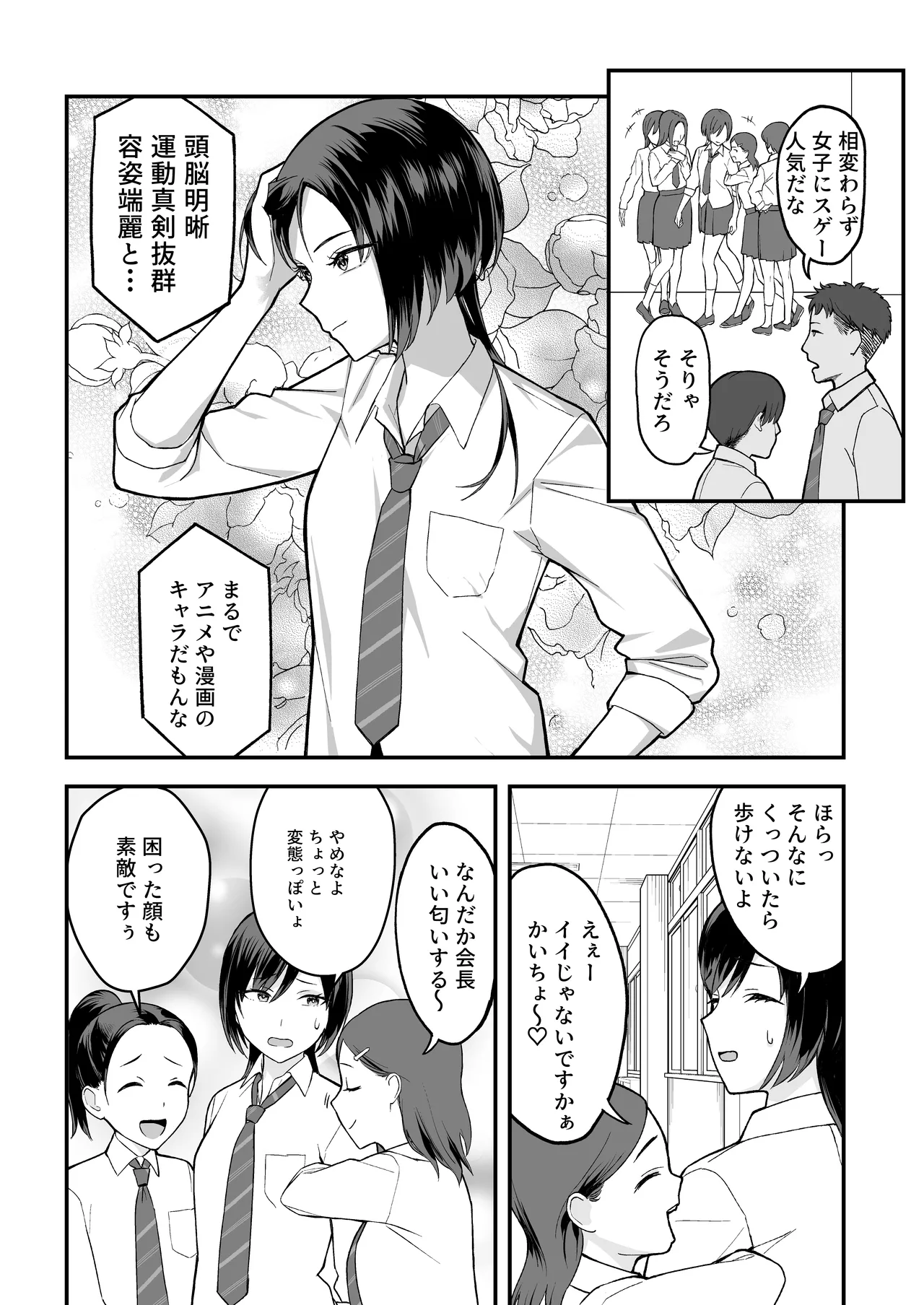 陰キャな俺だけが知っている生徒会長の裏側。 〜隠れ巨乳の先輩が快楽に屈服して堕ちるまで〜 - page5