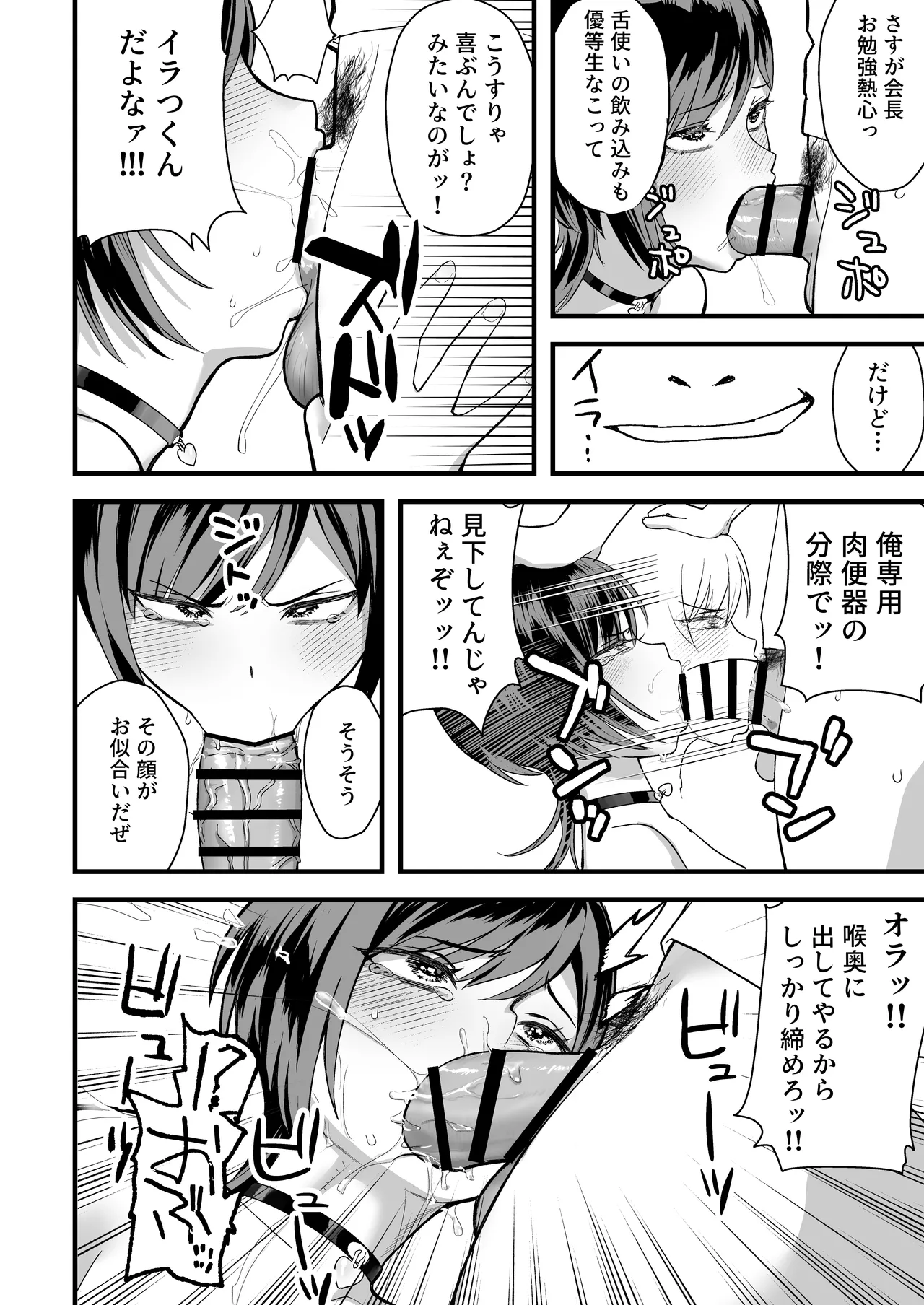 陰キャな俺だけが知っている生徒会長の裏側。 〜隠れ巨乳の先輩が快楽に屈服して堕ちるまで〜 - page50