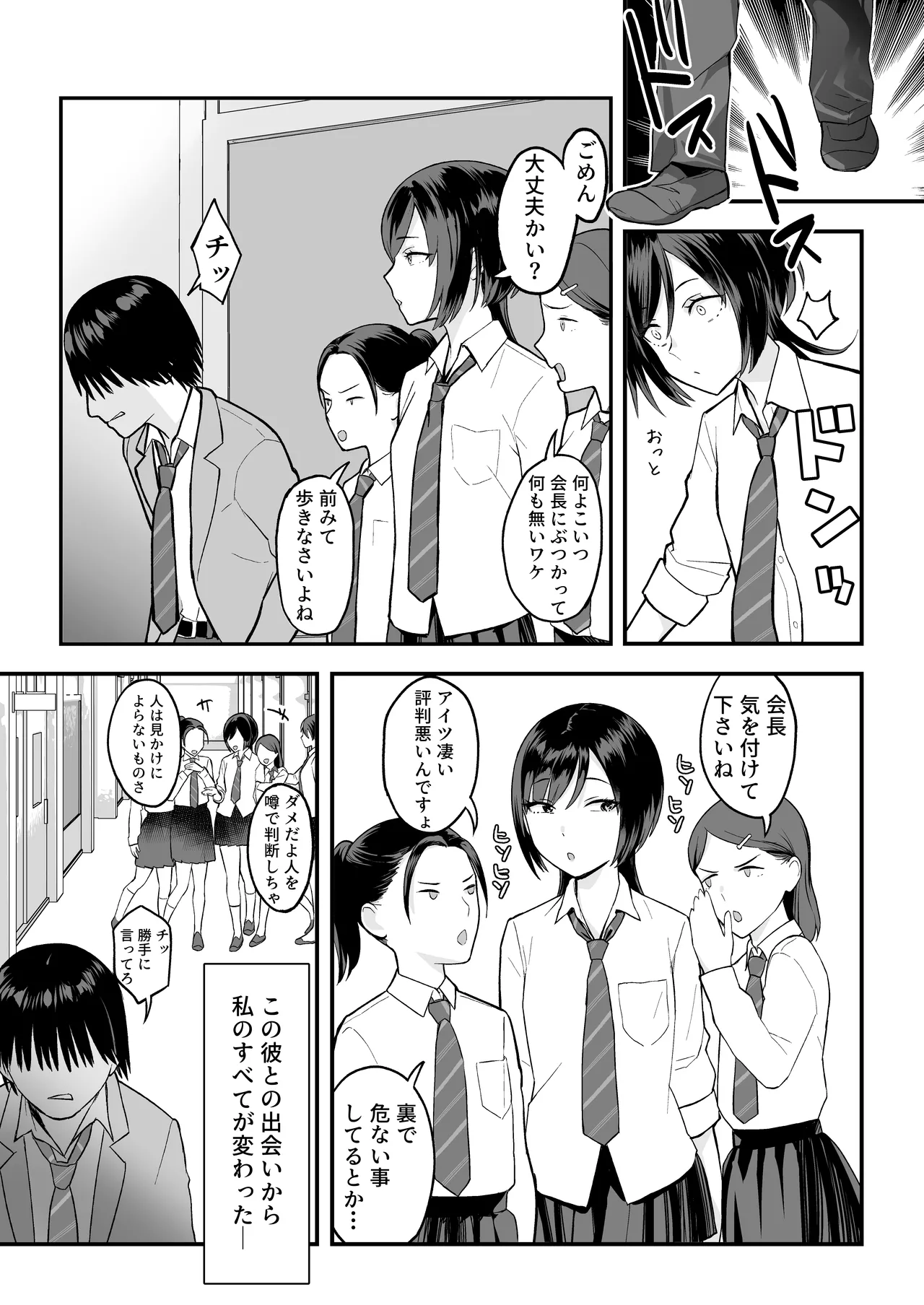 陰キャな俺だけが知っている生徒会長の裏側。 〜隠れ巨乳の先輩が快楽に屈服して堕ちるまで〜 - page6