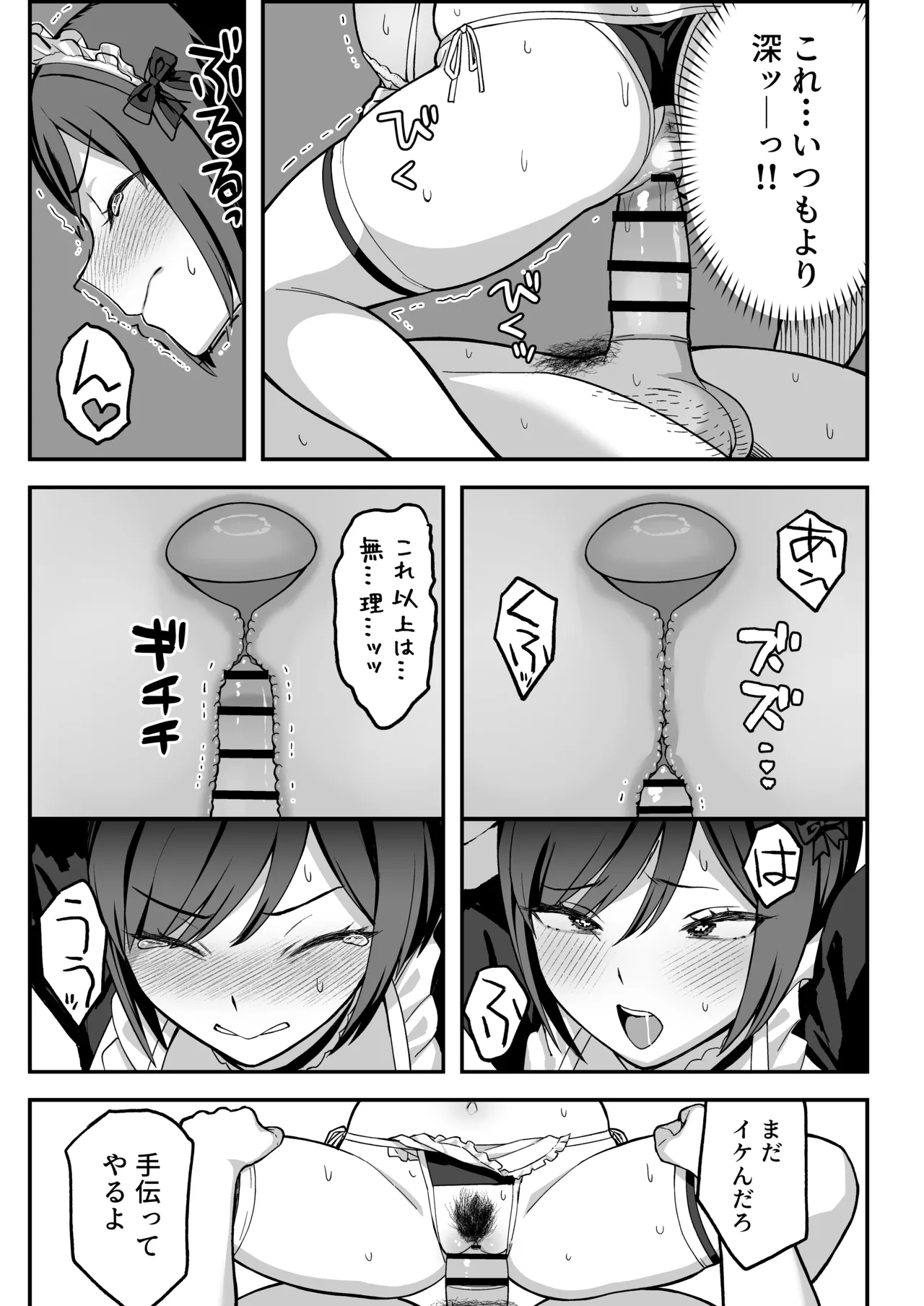 陰キャな俺だけが知っている生徒会長の裏側。 〜隠れ巨乳の先輩が快楽に屈服して堕ちるまで〜 - page61