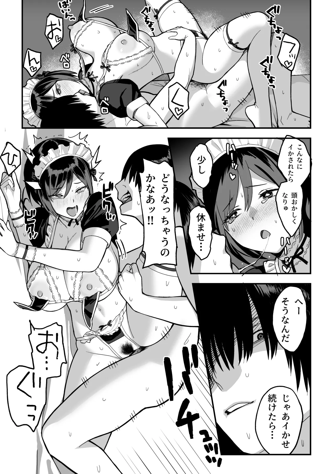陰キャな俺だけが知っている生徒会長の裏側。 〜隠れ巨乳の先輩が快楽に屈服して堕ちるまで〜 - page64