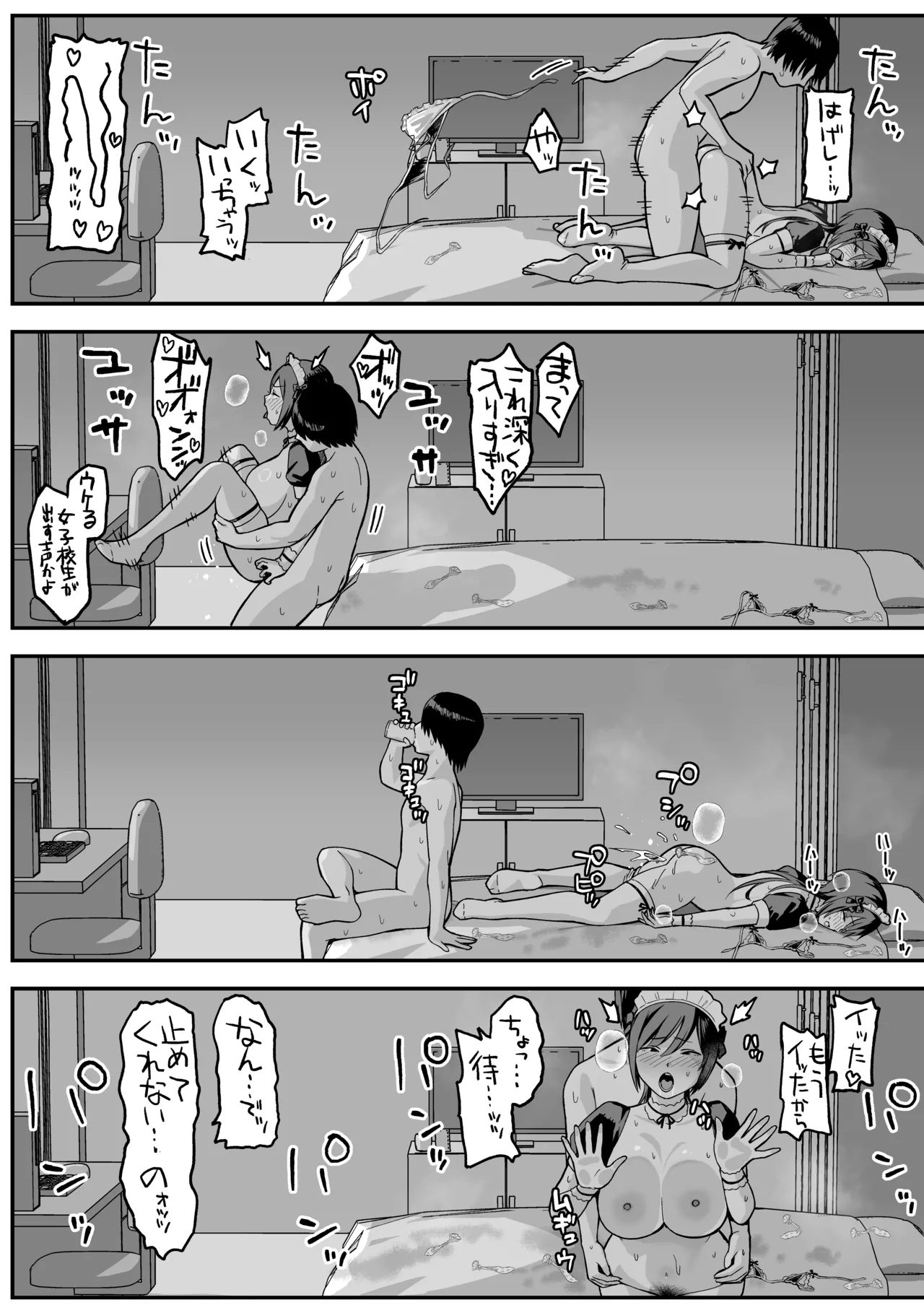 陰キャな俺だけが知っている生徒会長の裏側。 〜隠れ巨乳の先輩が快楽に屈服して堕ちるまで〜 - page65