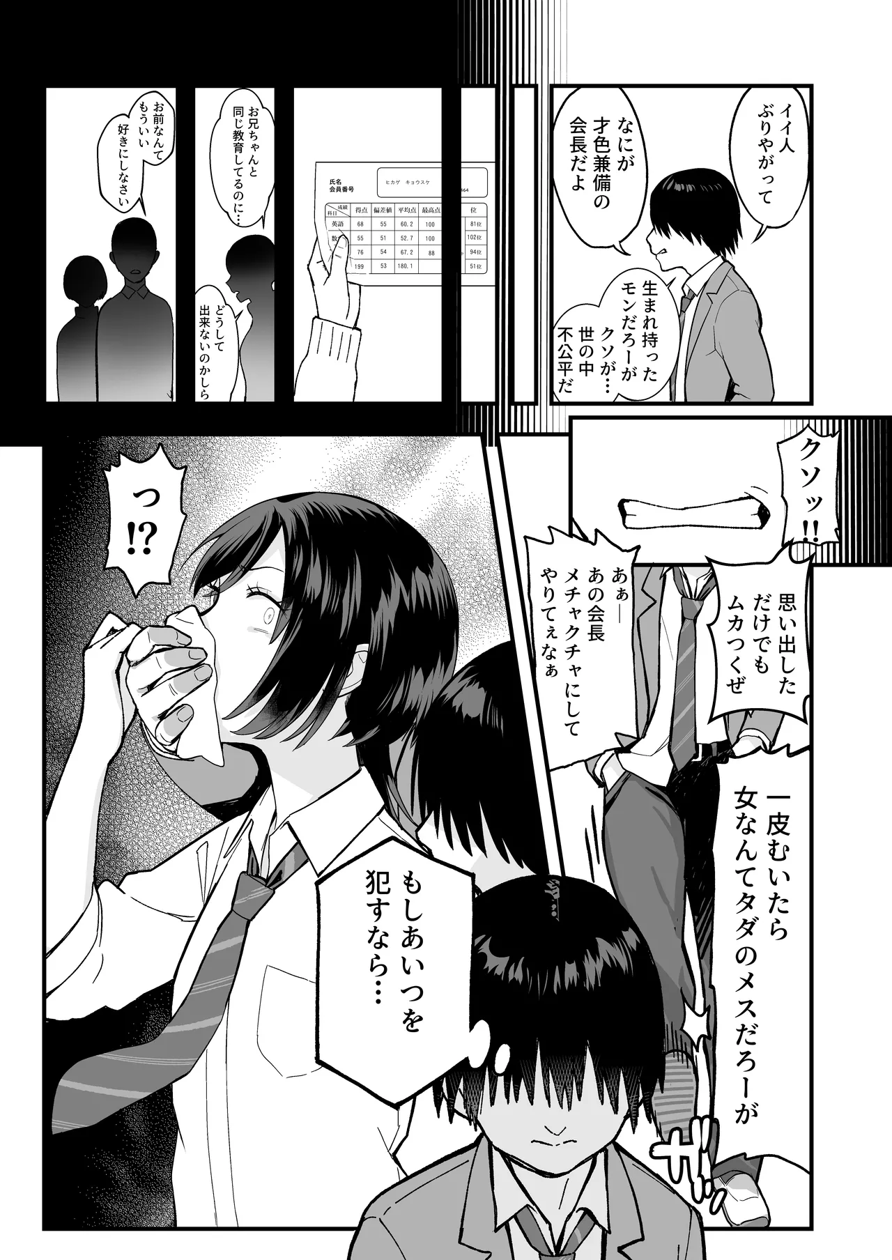 陰キャな俺だけが知っている生徒会長の裏側。 〜隠れ巨乳の先輩が快楽に屈服して堕ちるまで〜 - page7