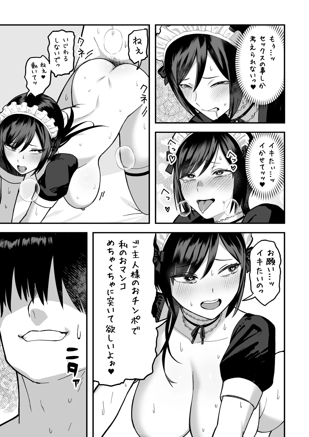 陰キャな俺だけが知っている生徒会長の裏側。 〜隠れ巨乳の先輩が快楽に屈服して堕ちるまで〜 - page73