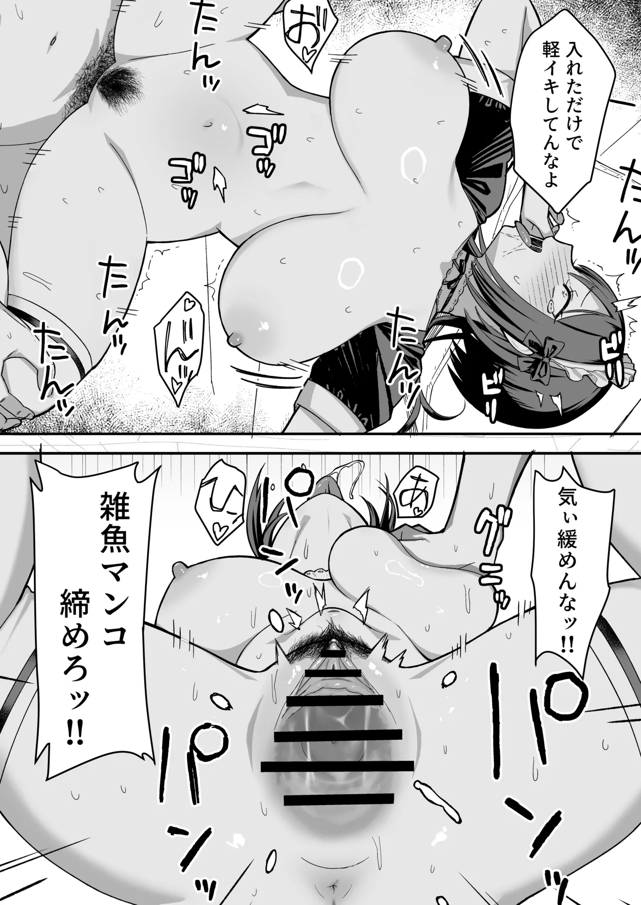 陰キャな俺だけが知っている生徒会長の裏側。 〜隠れ巨乳の先輩が快楽に屈服して堕ちるまで〜 - page78