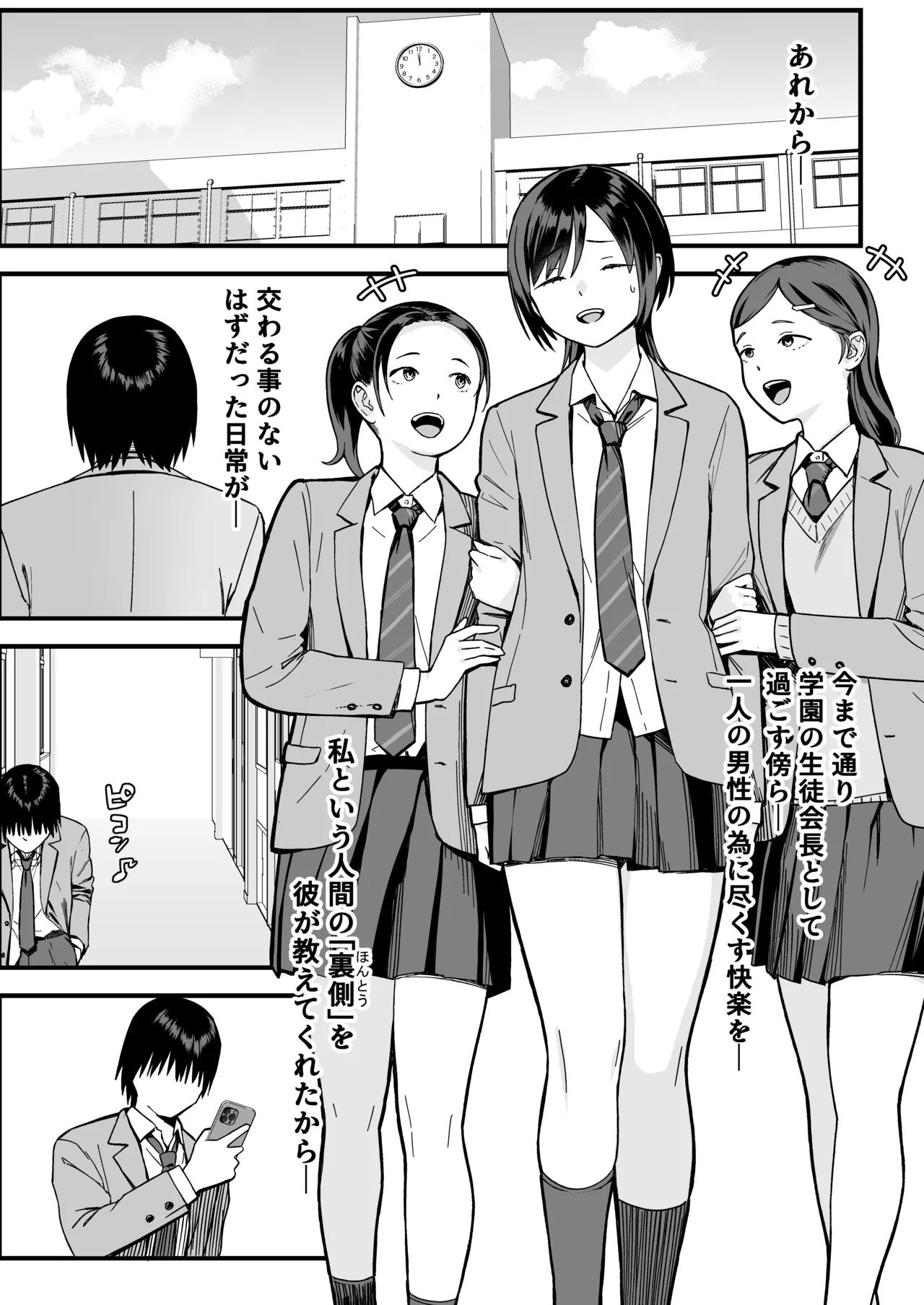 陰キャな俺だけが知っている生徒会長の裏側。 〜隠れ巨乳の先輩が快楽に屈服して堕ちるまで〜 - page86