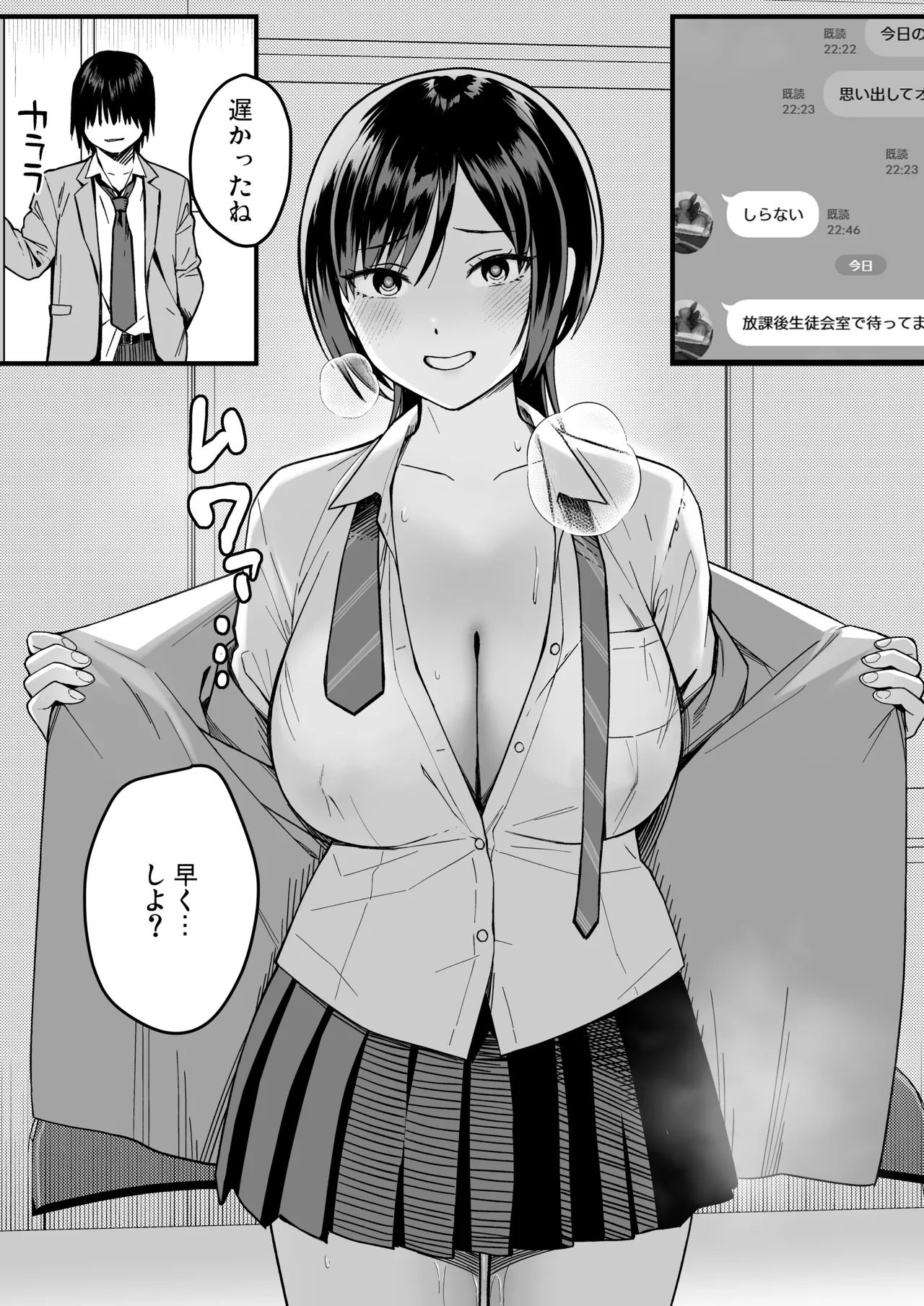陰キャな俺だけが知っている生徒会長の裏側。 〜隠れ巨乳の先輩が快楽に屈服して堕ちるまで〜 - page87
