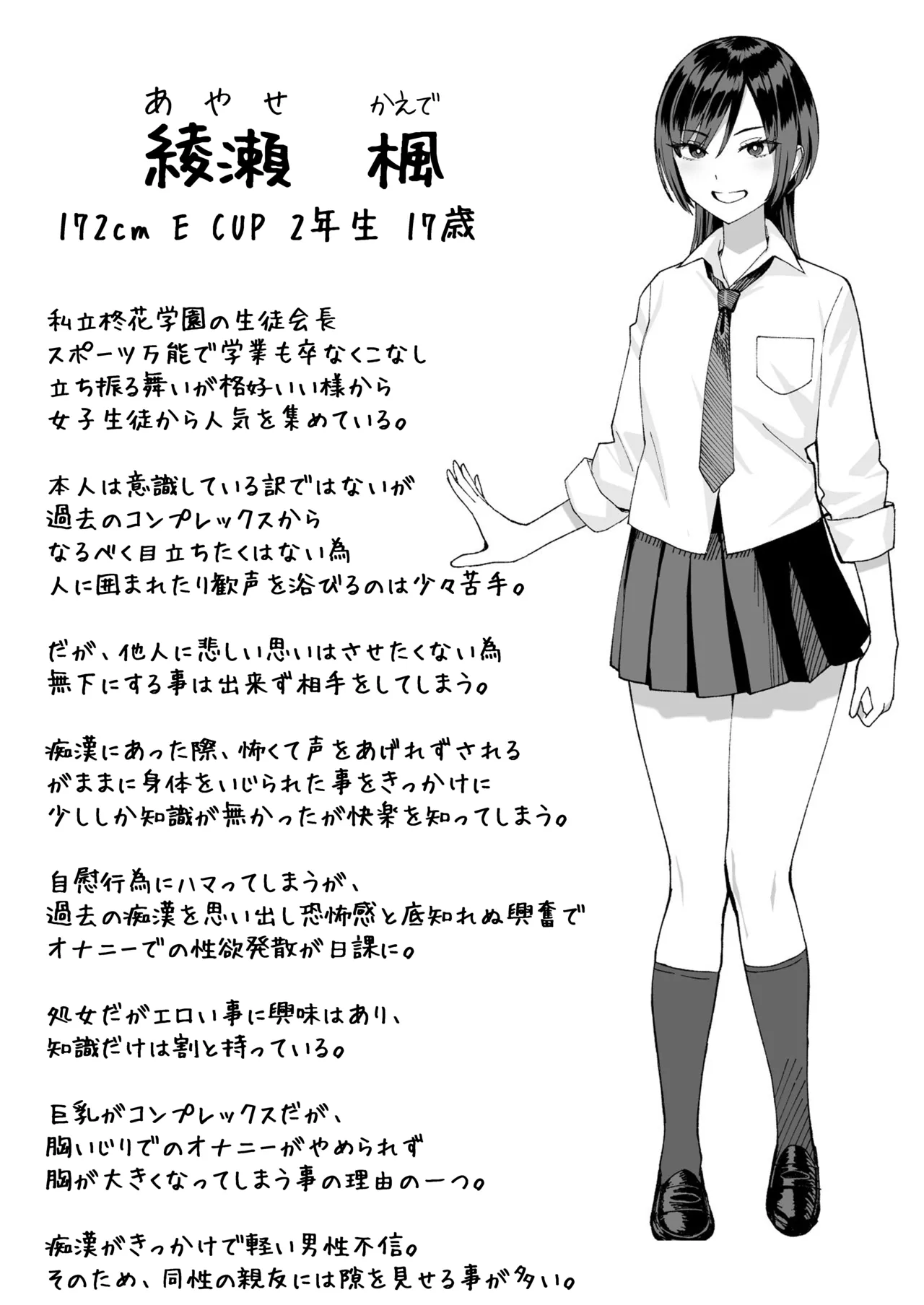 陰キャな俺だけが知っている生徒会長の裏側。 〜隠れ巨乳の先輩が快楽に屈服して堕ちるまで〜 - page88
