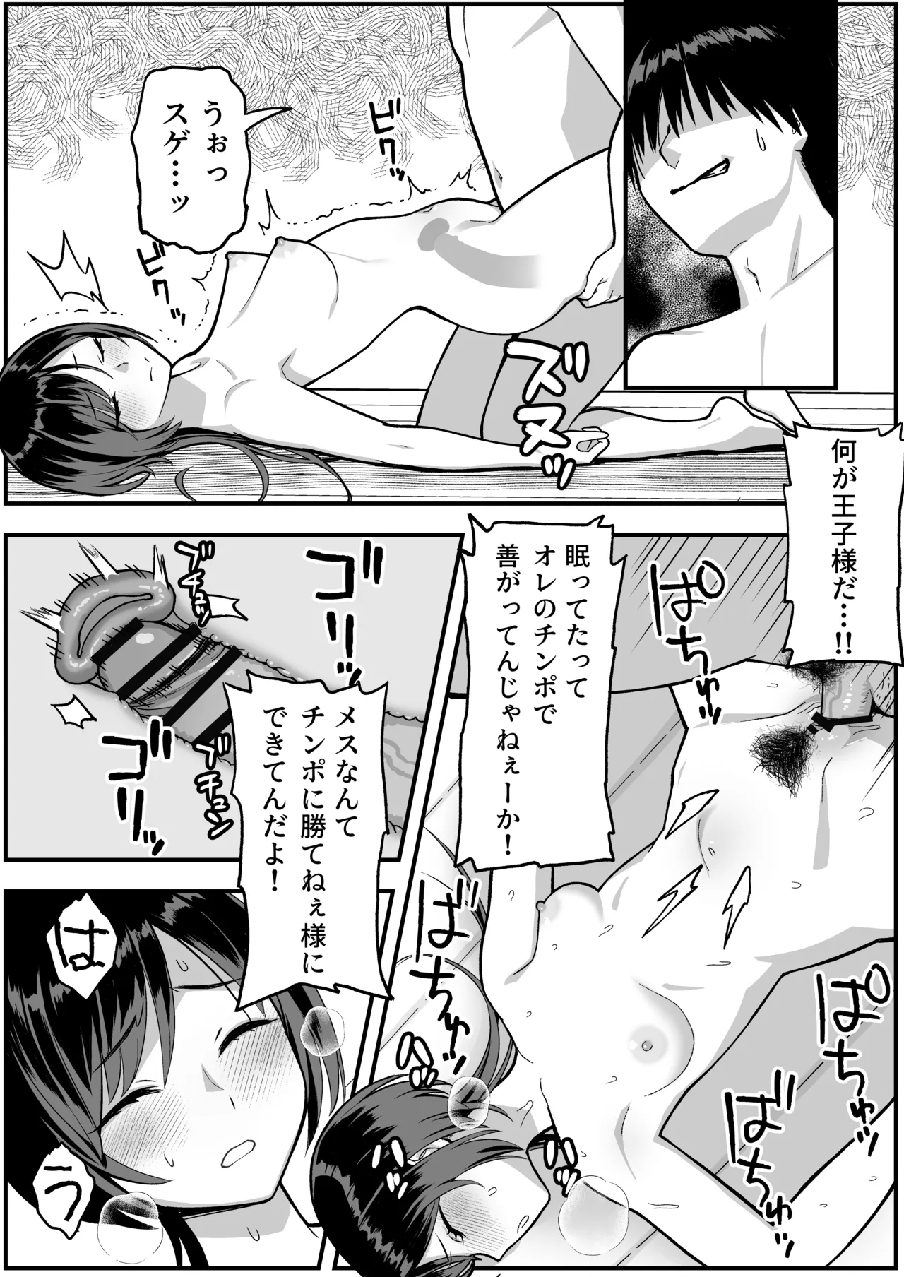 陰キャな俺だけが知っている生徒会長の裏側。 〜隠れ巨乳の先輩が快楽に屈服して堕ちるまで〜 - page9