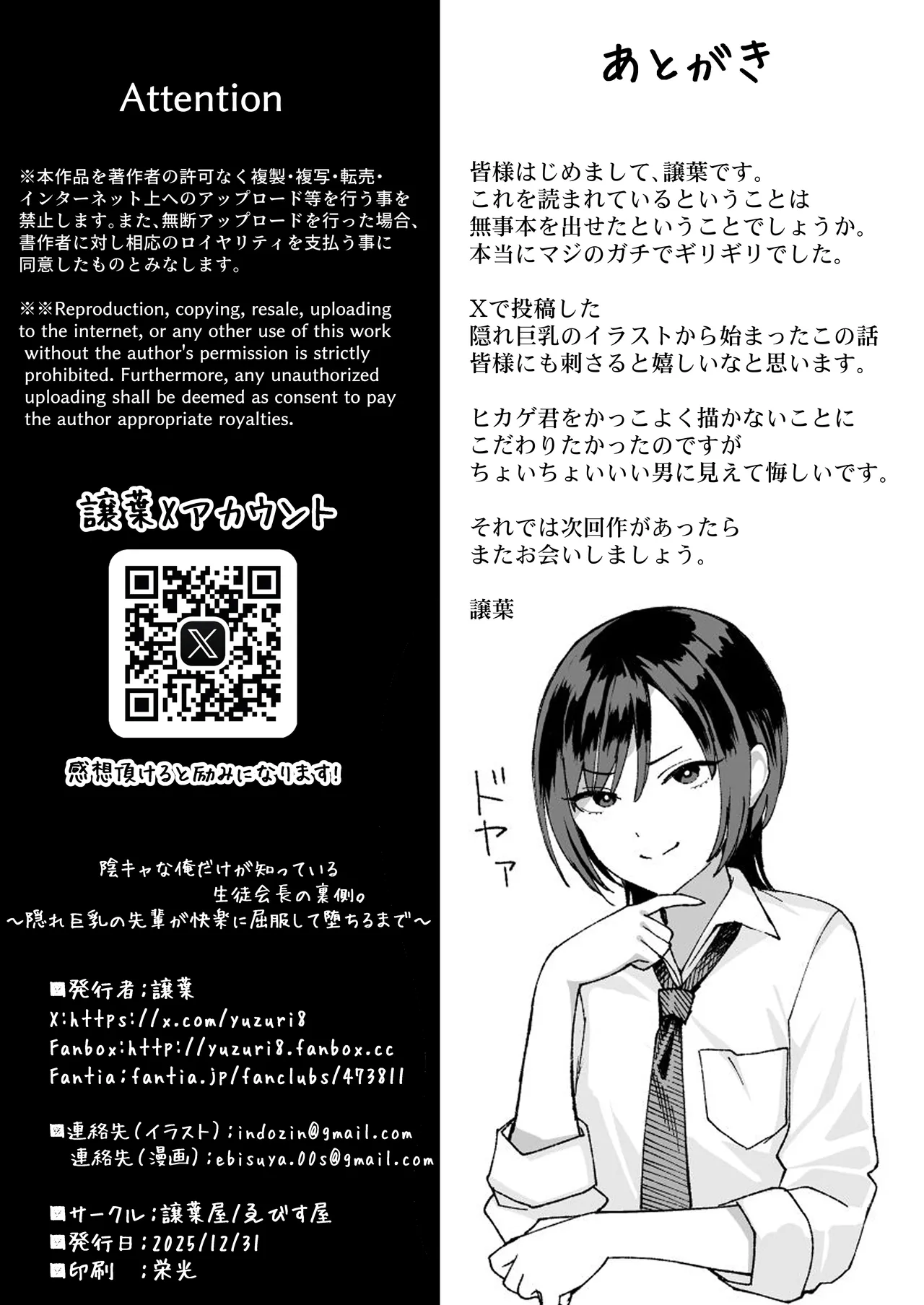 陰キャな俺だけが知っている生徒会長の裏側。 〜隠れ巨乳の先輩が快楽に屈服して堕ちるまで〜 - page90