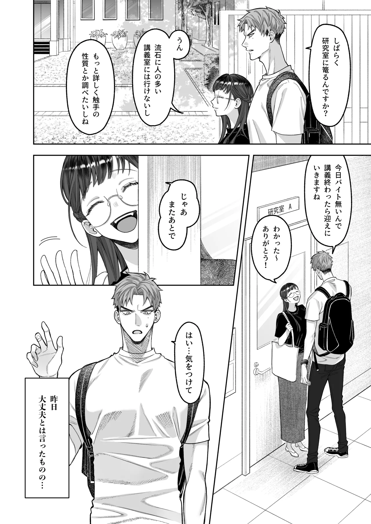 大好きな彼女に触手が生えた彼氏の話 - page10