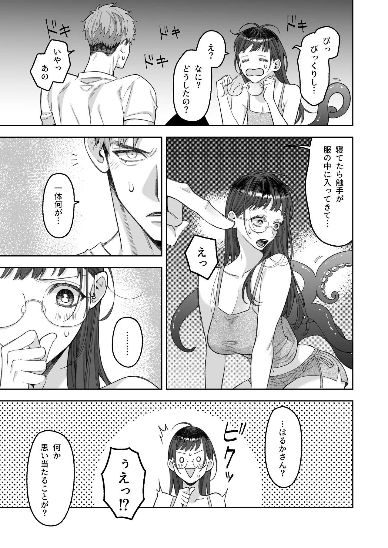 大好きな彼女に触手が生えた彼氏の話 - page15