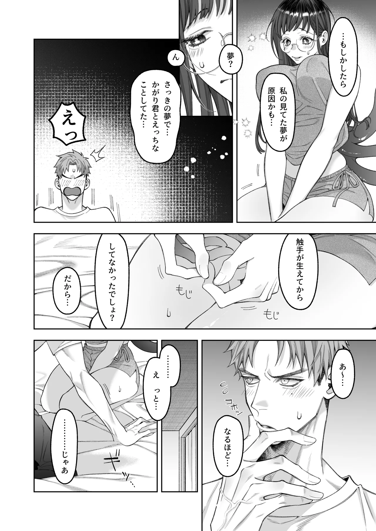 大好きな彼女に触手が生えた彼氏の話 - page16