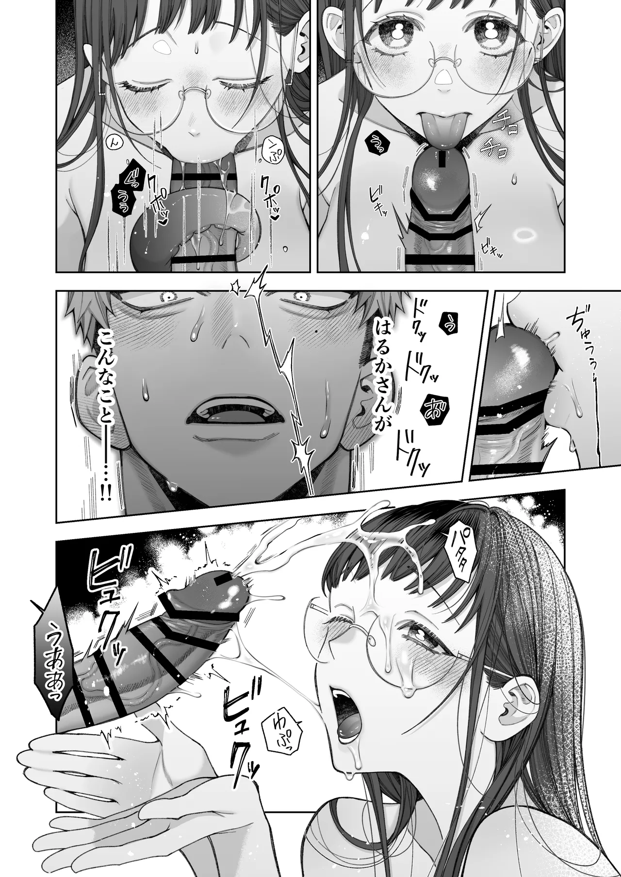 大好きな彼女に触手が生えた彼氏の話 - page28