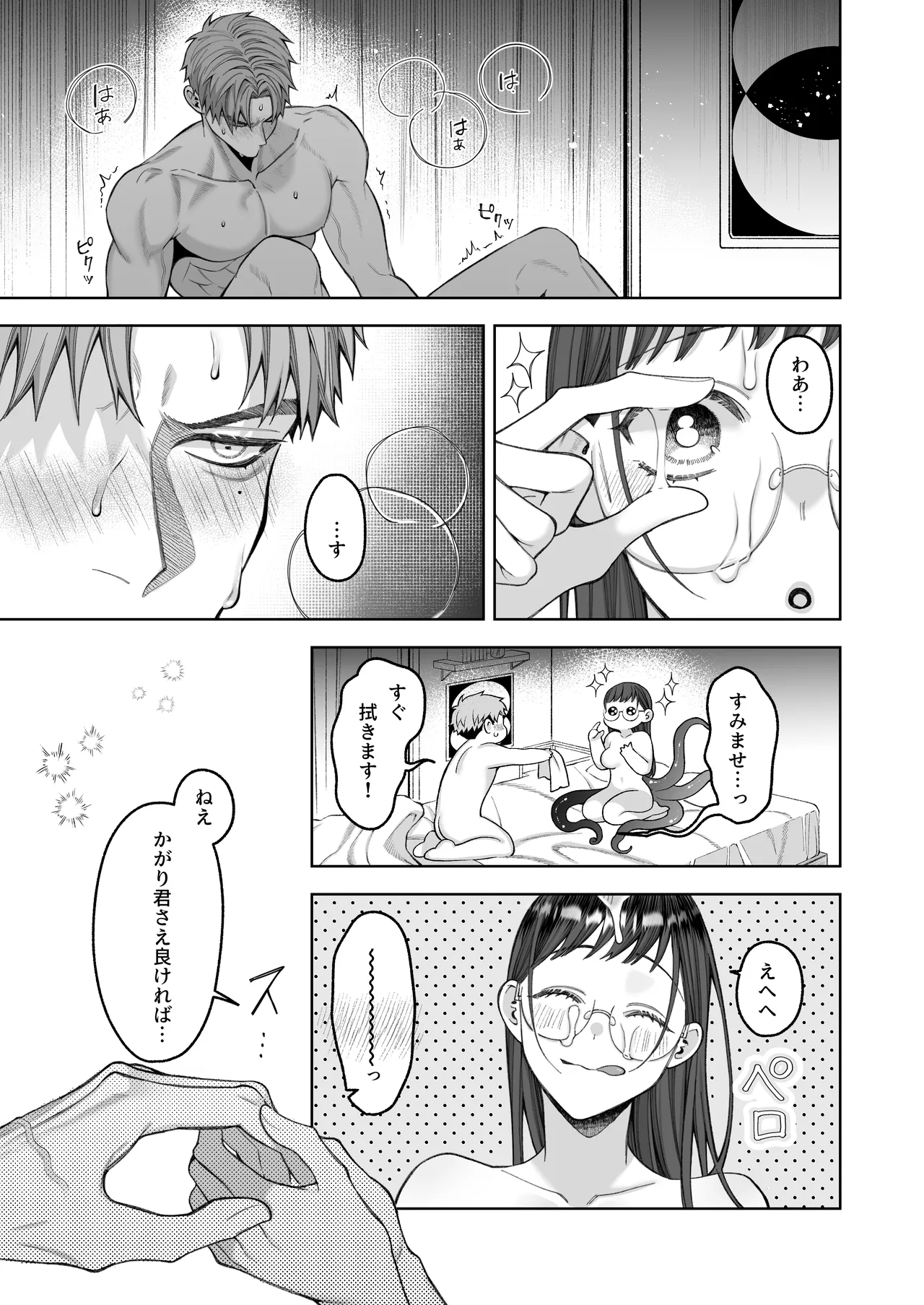 大好きな彼女に触手が生えた彼氏の話 - page29
