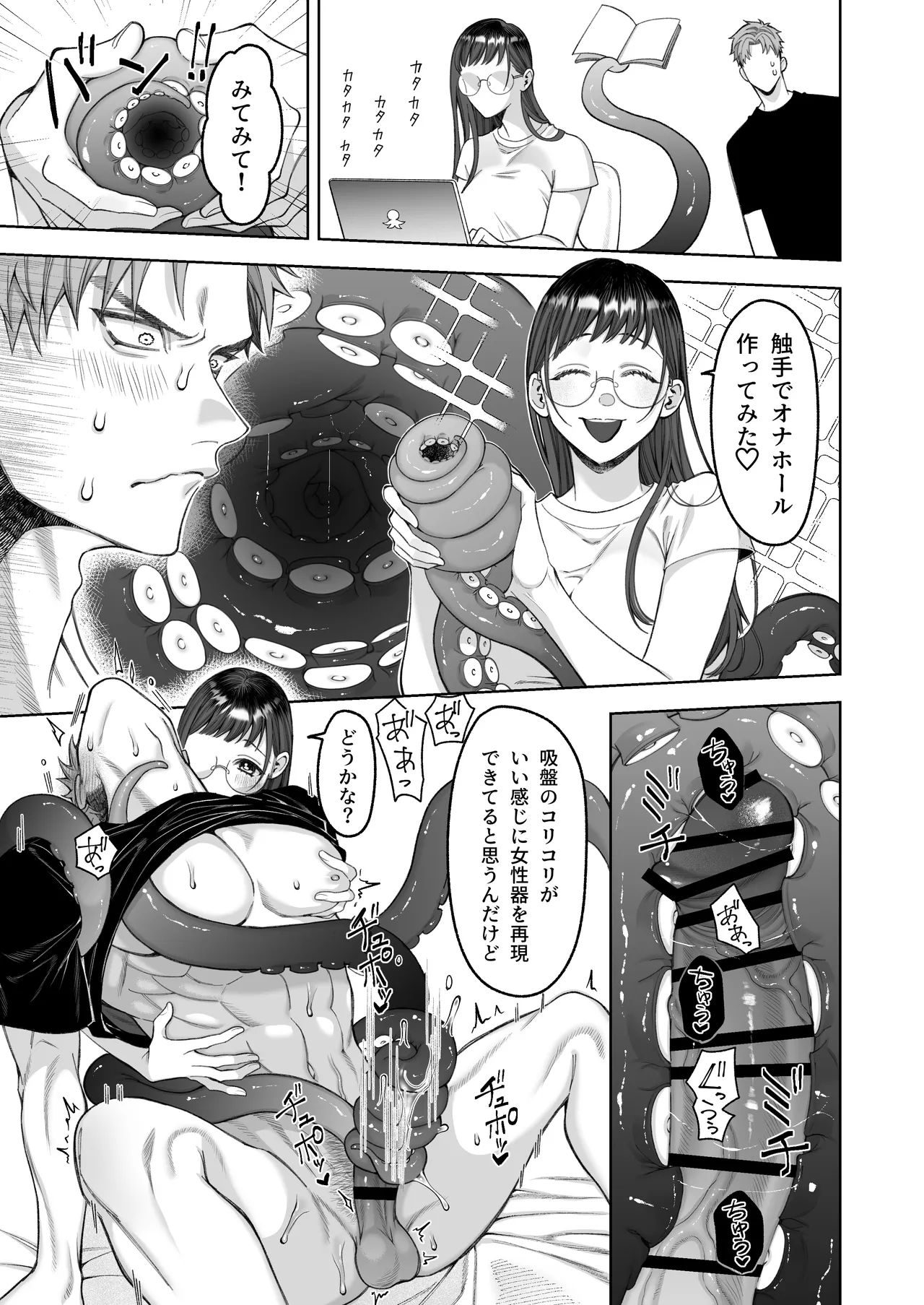 大好きな彼女に触手が生えた彼氏の話 - page33