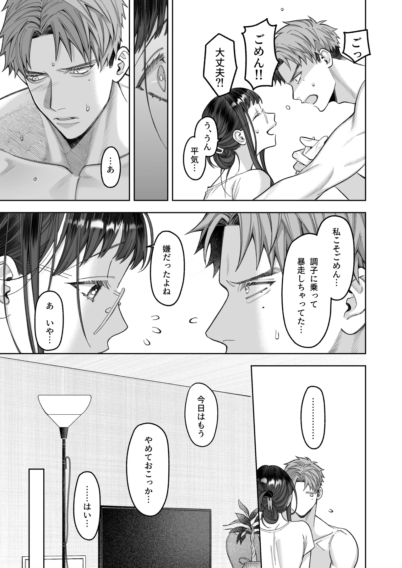 大好きな彼女に触手が生えた彼氏の話 - page37