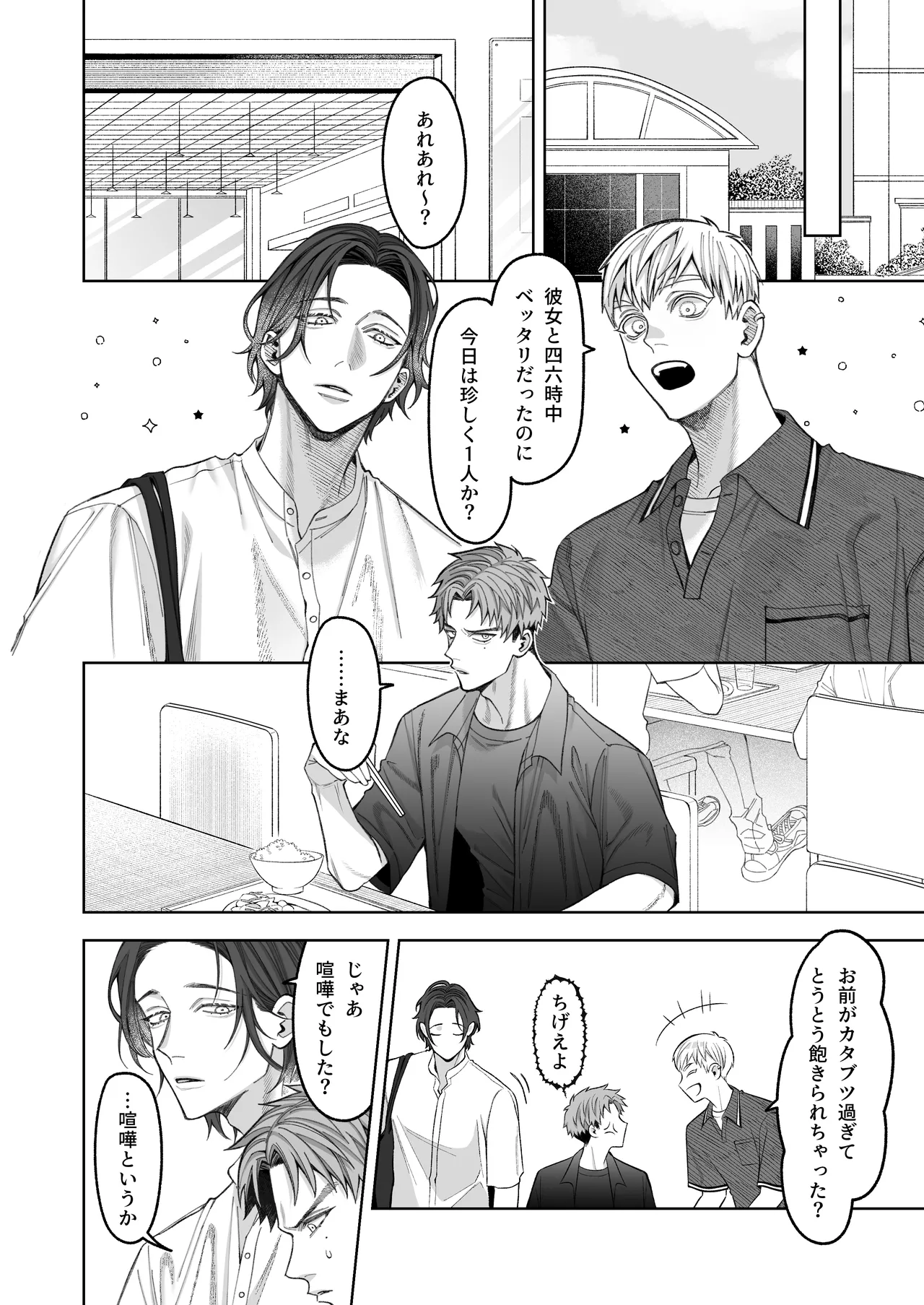 大好きな彼女に触手が生えた彼氏の話 - page38