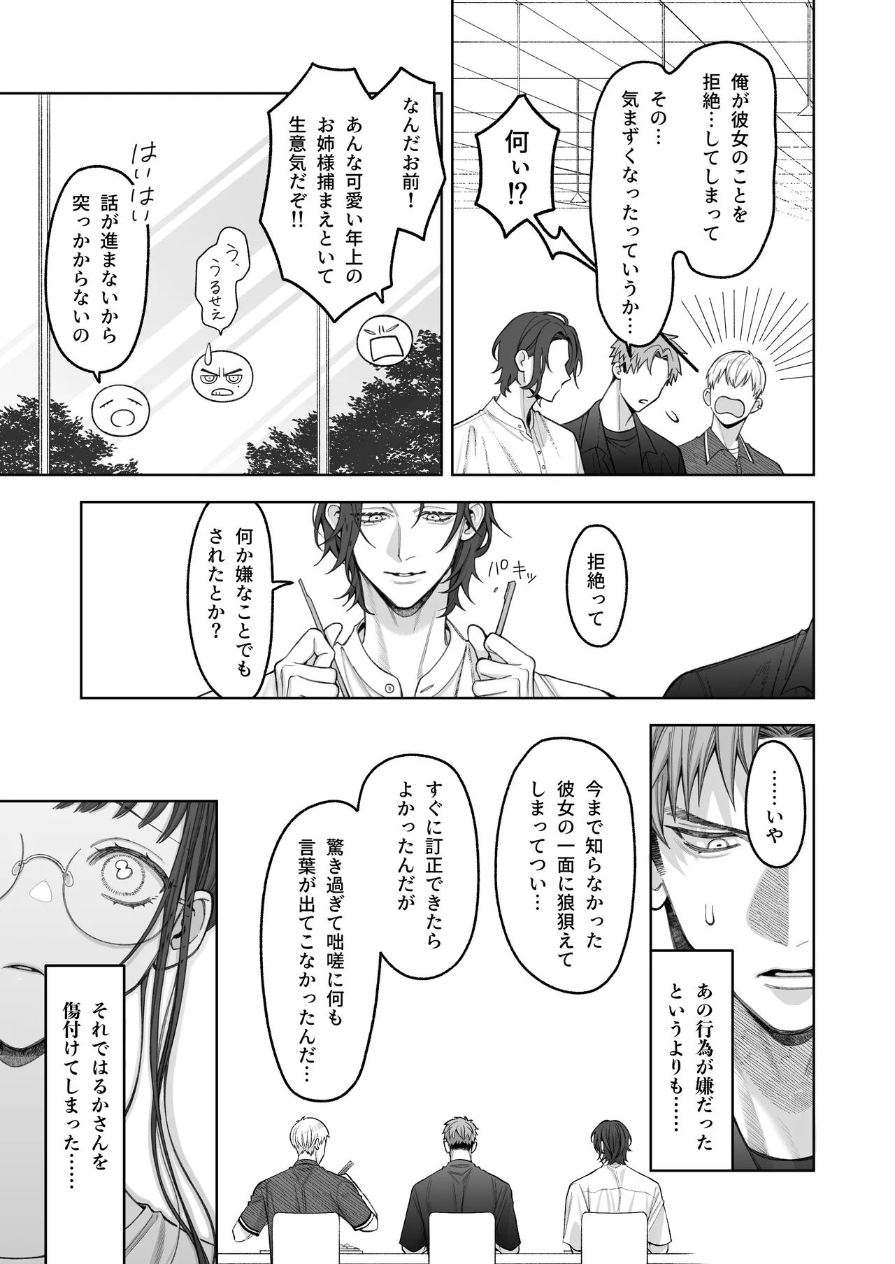 大好きな彼女に触手が生えた彼氏の話 - page39