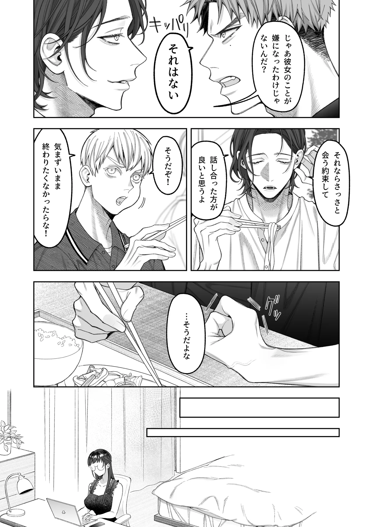 大好きな彼女に触手が生えた彼氏の話 - page40