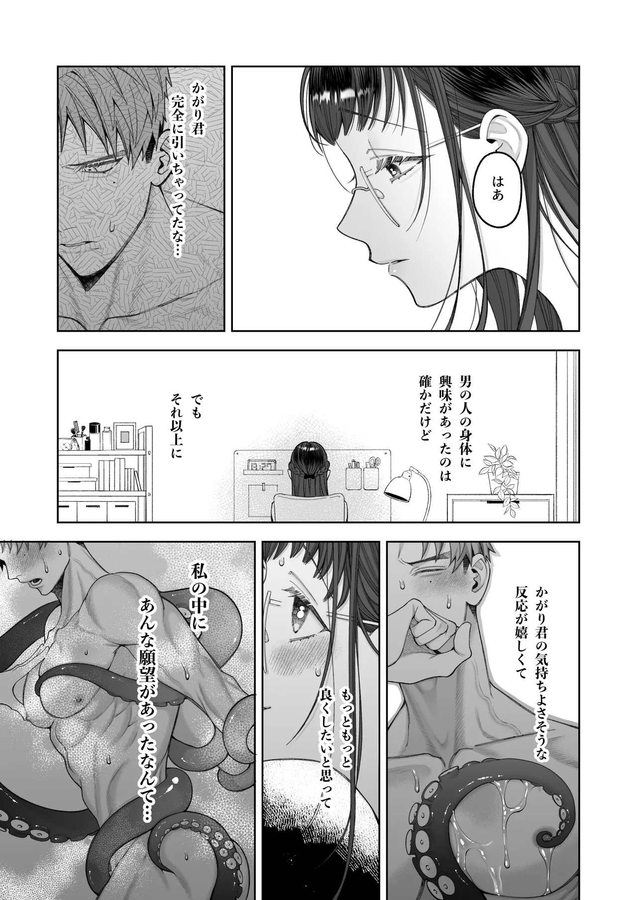 大好きな彼女に触手が生えた彼氏の話 - page41