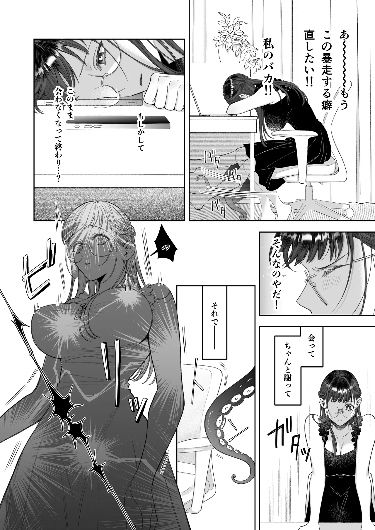 大好きな彼女に触手が生えた彼氏の話 - page42