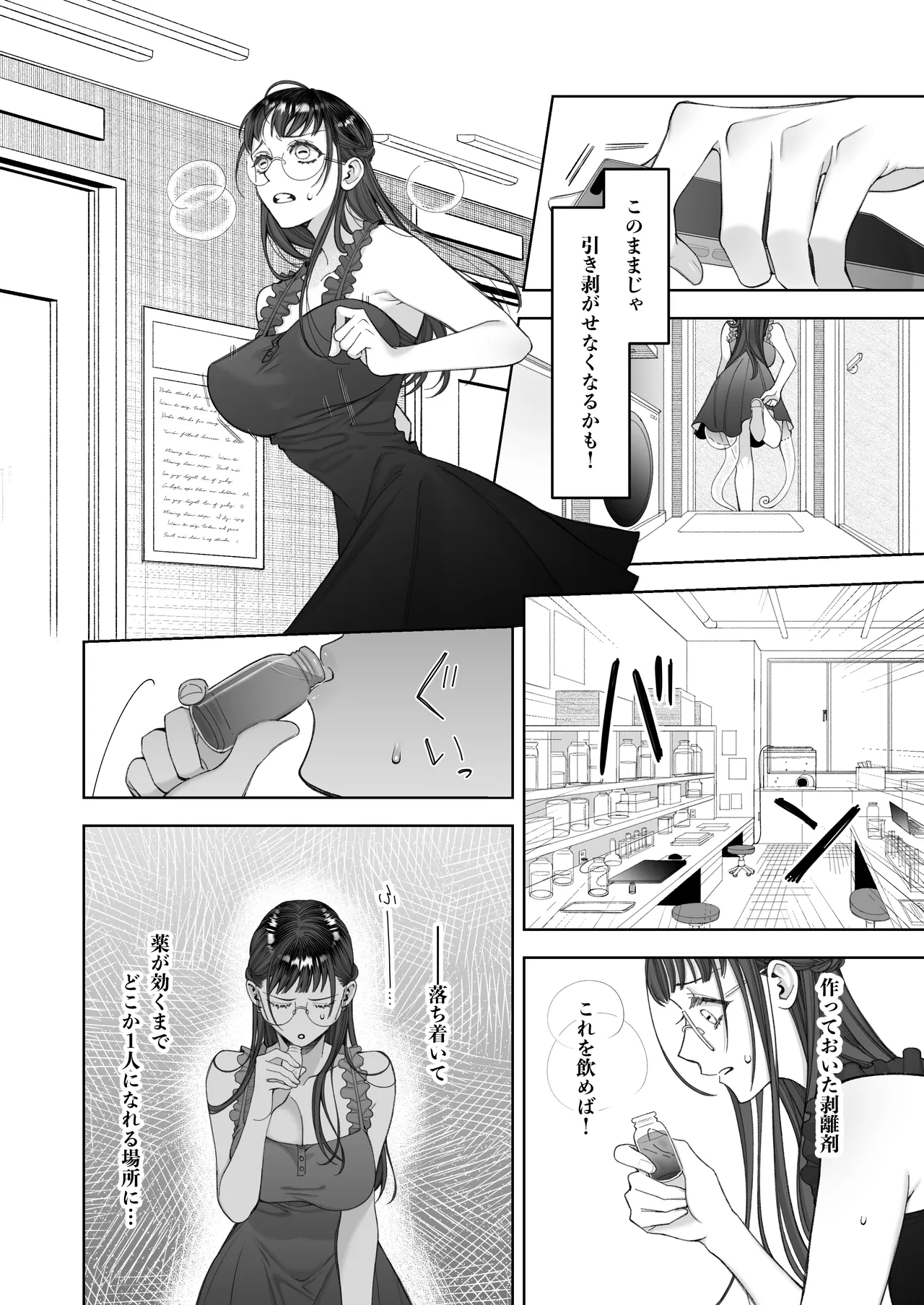 大好きな彼女に触手が生えた彼氏の話 - page44