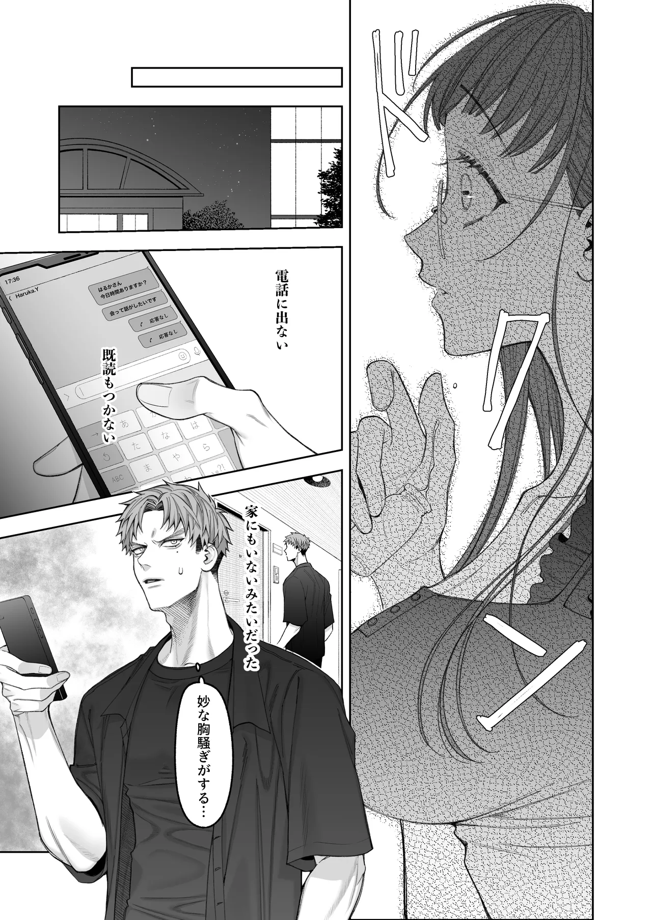 大好きな彼女に触手が生えた彼氏の話 - page45