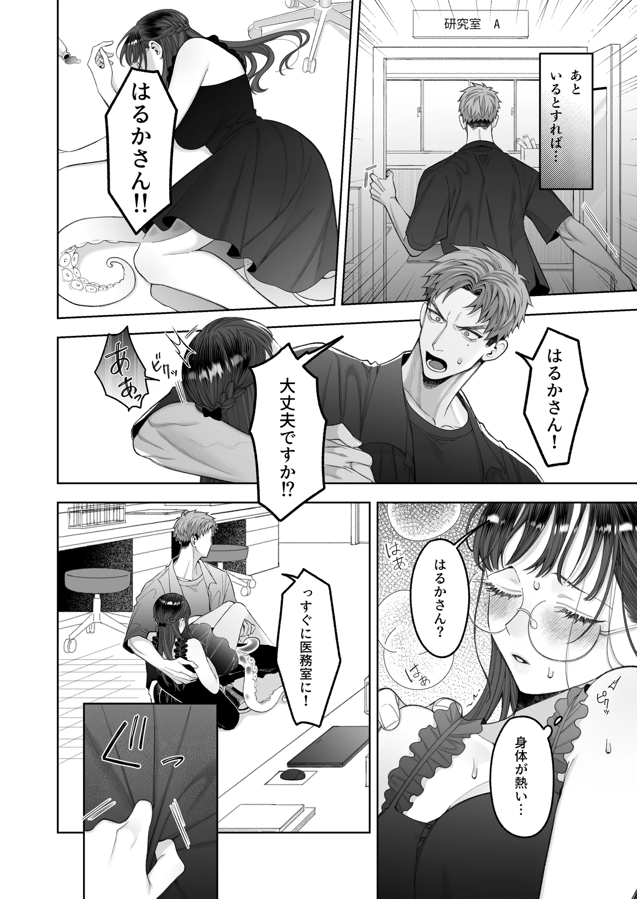 大好きな彼女に触手が生えた彼氏の話 - page46