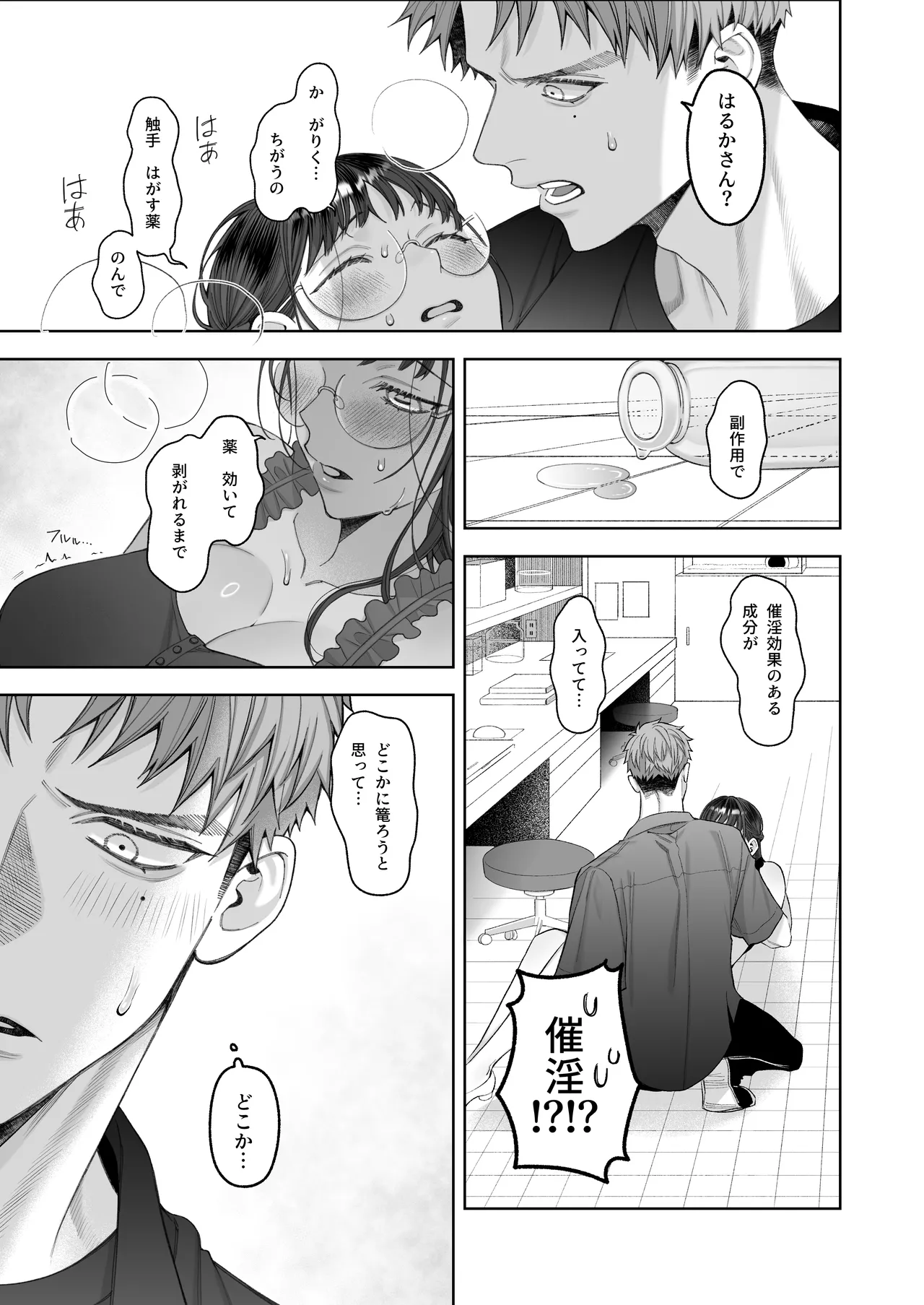 大好きな彼女に触手が生えた彼氏の話 - page47