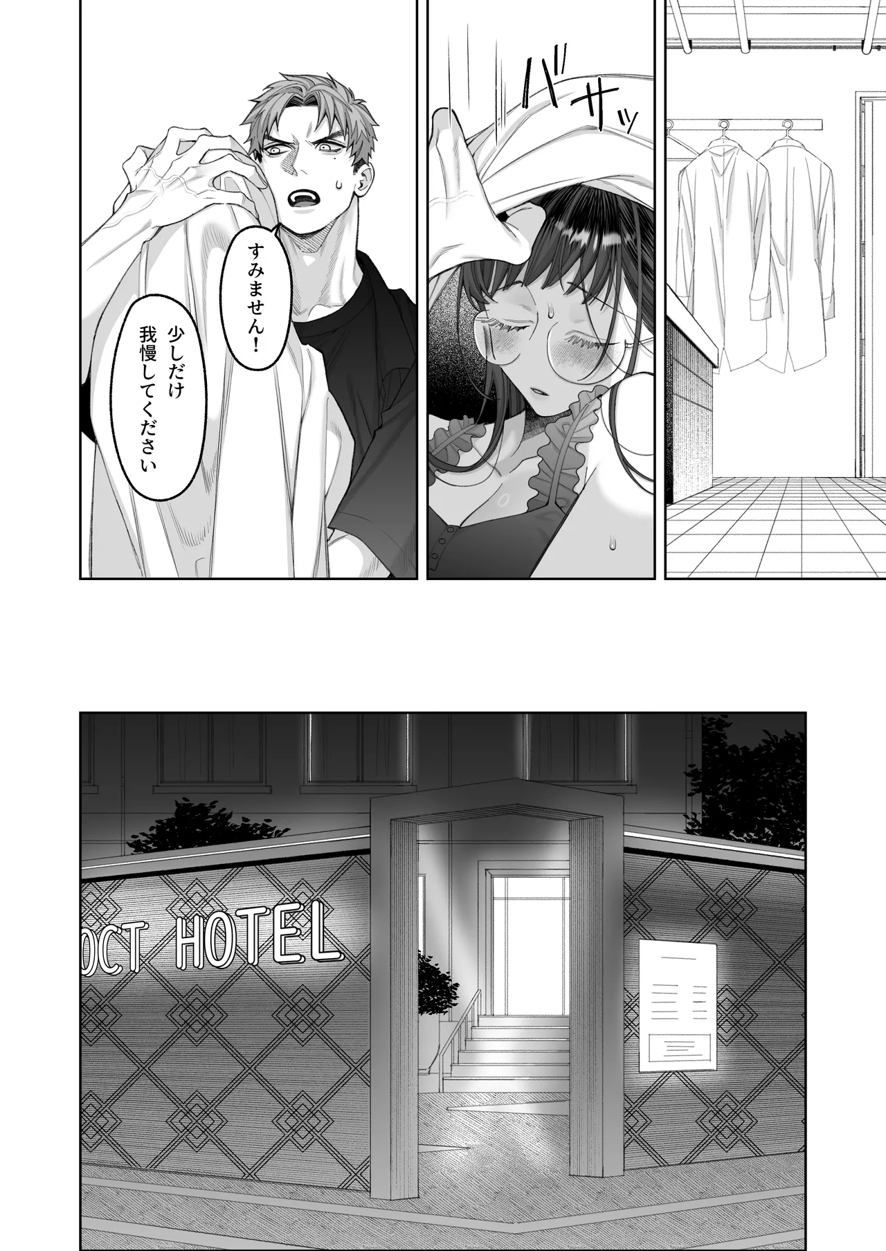 大好きな彼女に触手が生えた彼氏の話 - page48