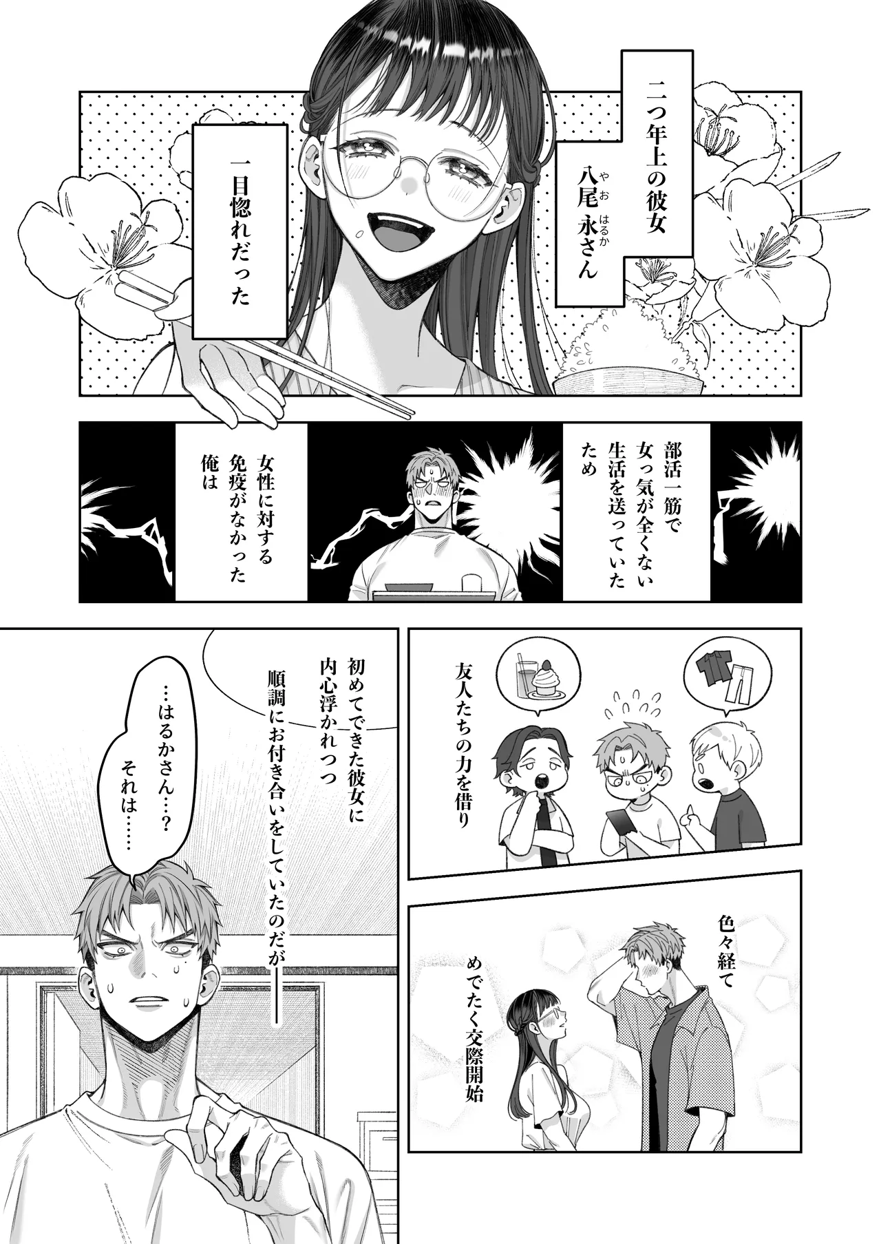 大好きな彼女に触手が生えた彼氏の話 - page5