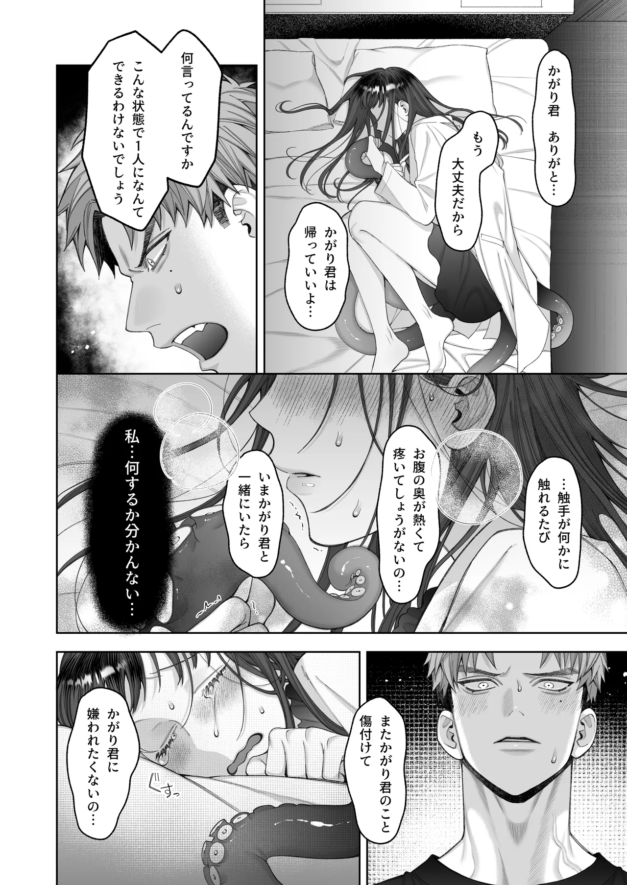 大好きな彼女に触手が生えた彼氏の話 - page50